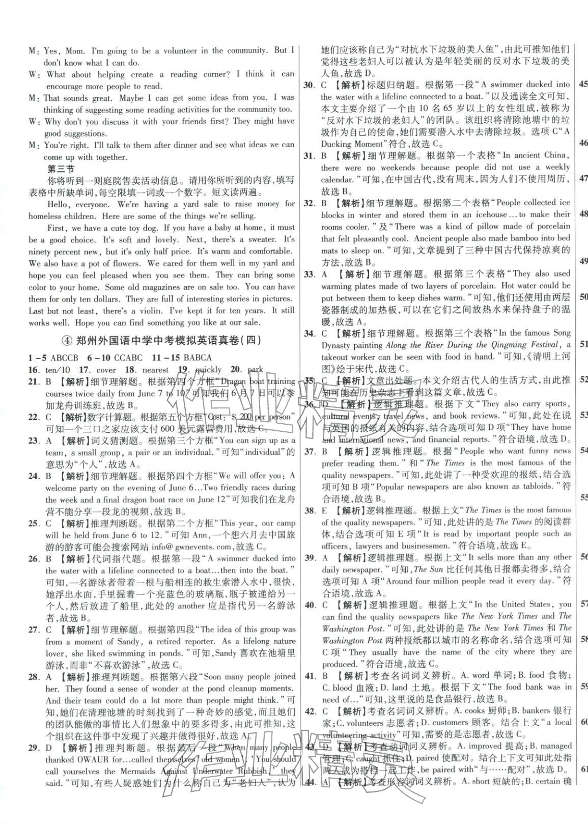 2026年初中畢業升學真題詳解英語河南專版 第9頁