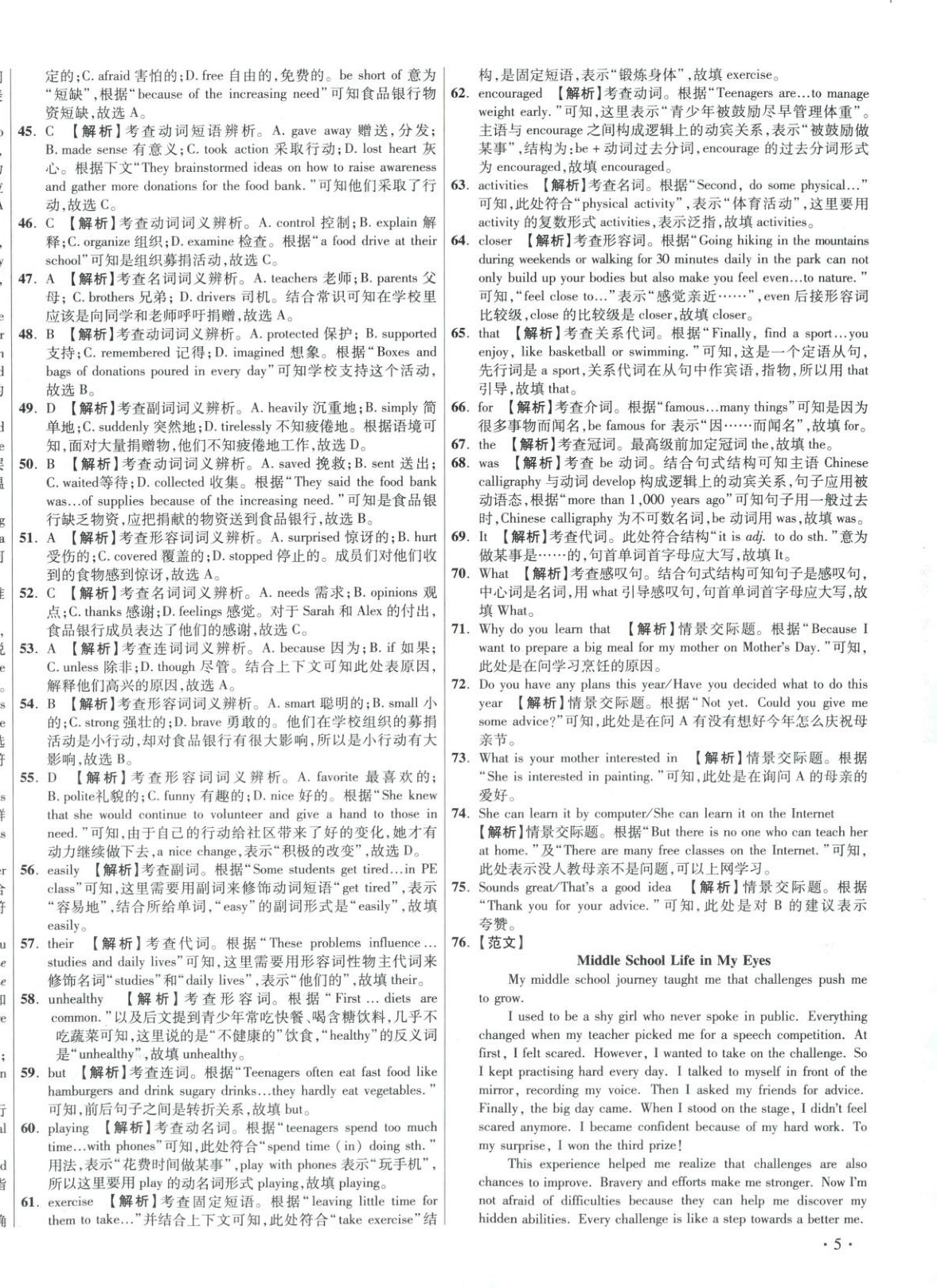 2026年初中畢業(yè)升學(xué)真題詳解英語河南專版&nbsp;第10頁