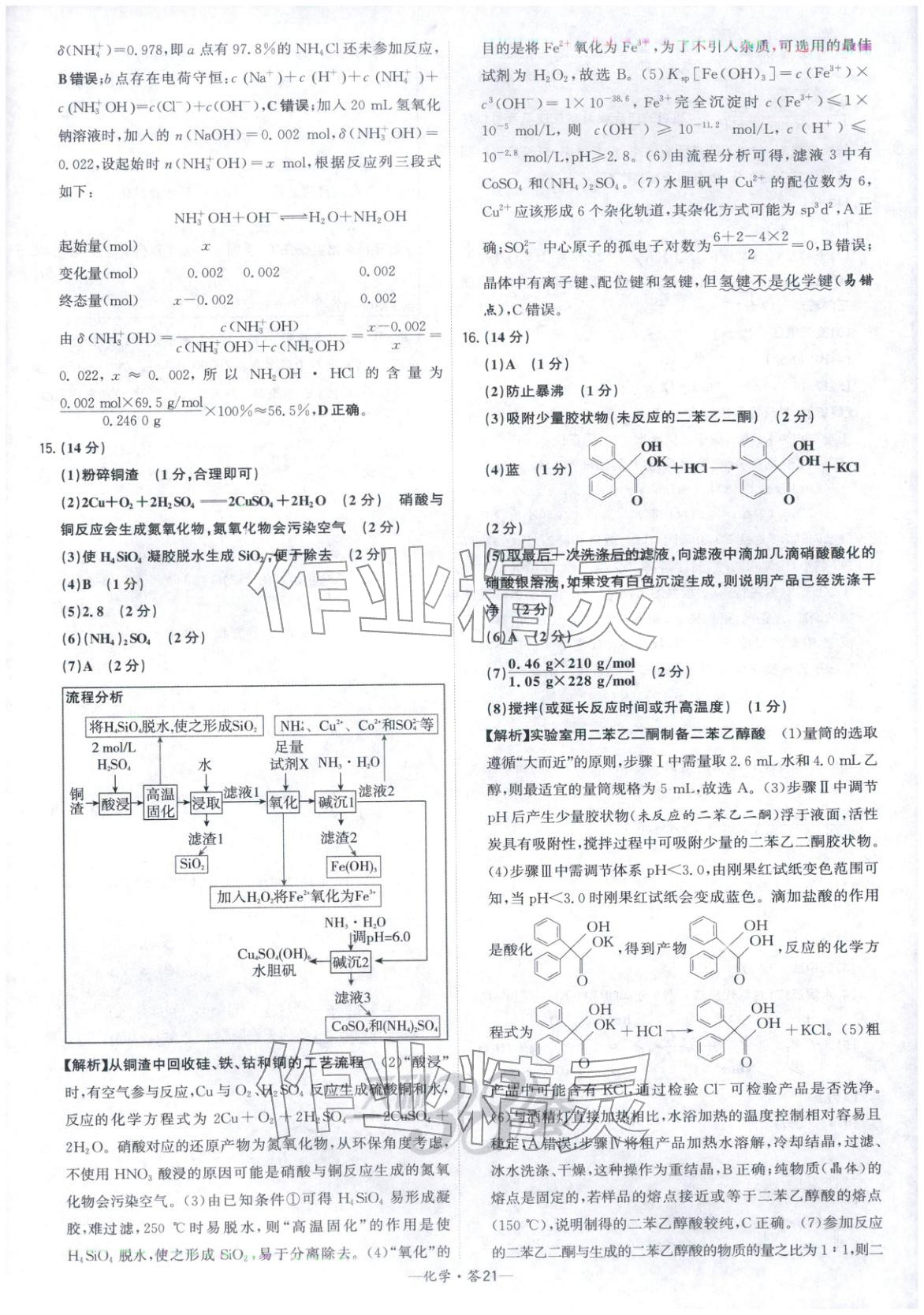 2026年高考模拟试题汇编高中化学全一册通用版&nbsp;参考答案第21页