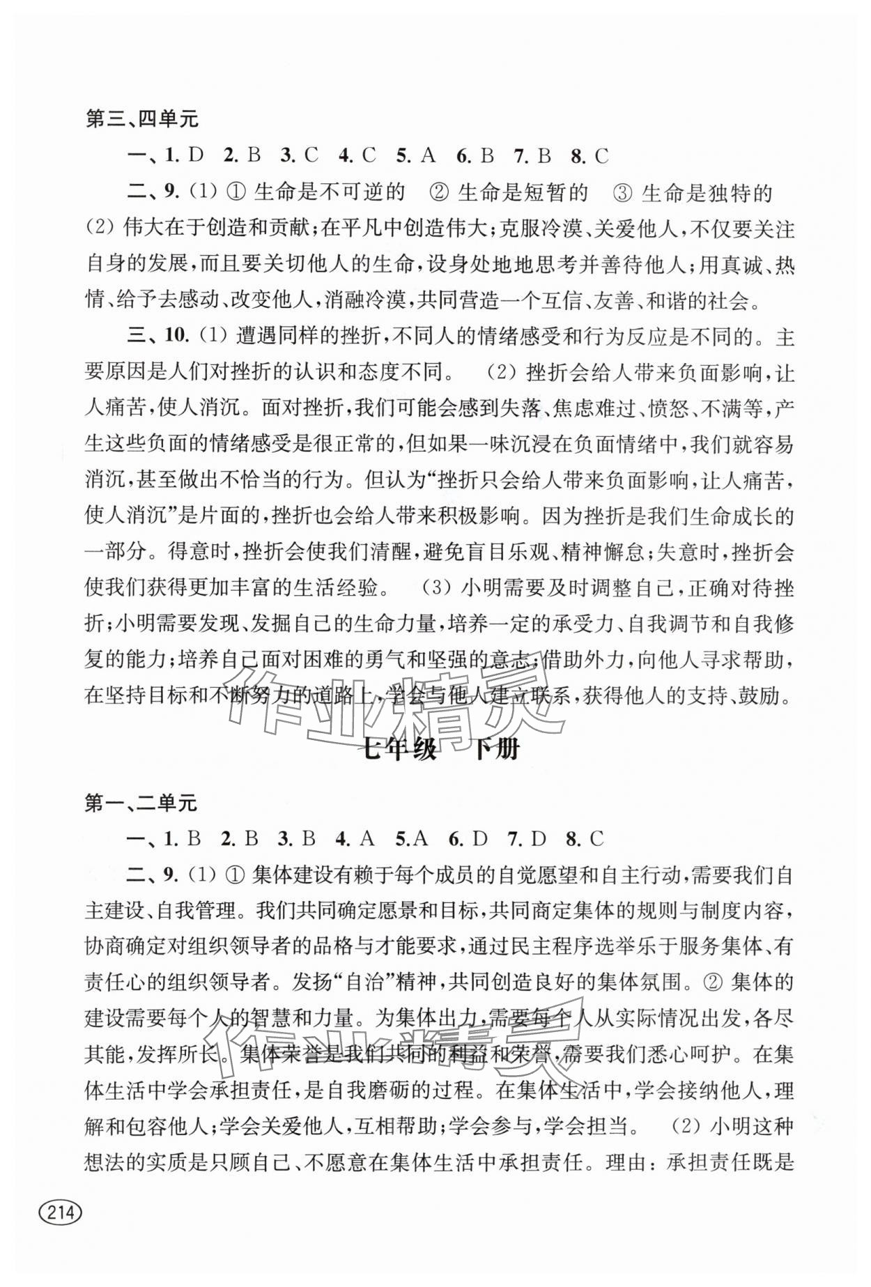 2024年新課程初中學習能力自測叢書道德與法治歷史 第2頁