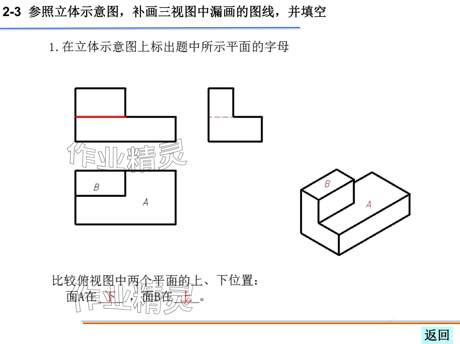 2024年机械制图习题集&nbsp;第23页
