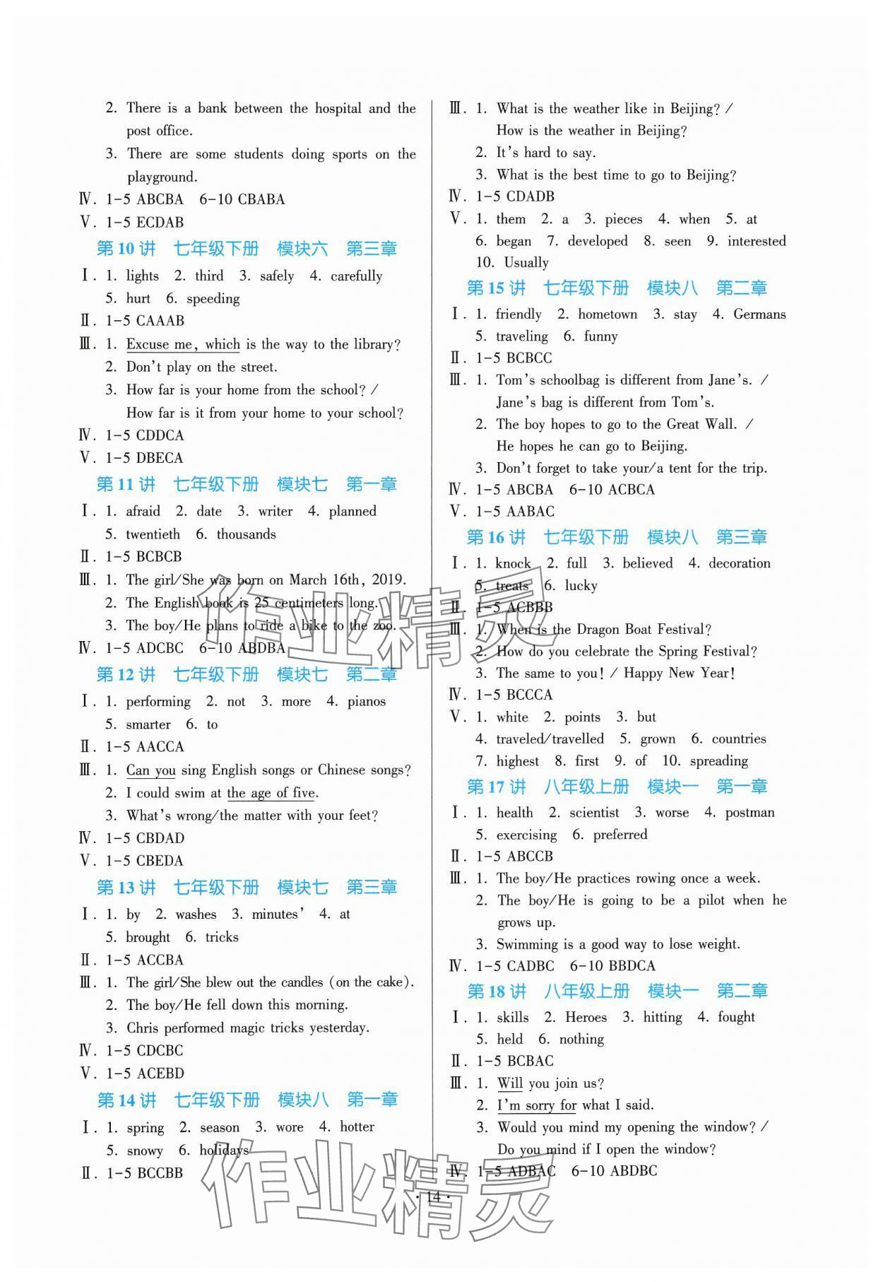 2025年连接中考英语福建专版&nbsp;参考答案第14页