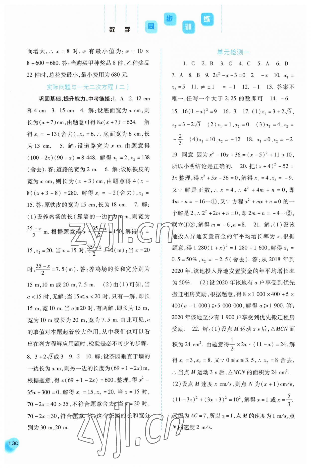 2023年同步訓(xùn)練河北人民出版社九年級數(shù)學(xué)上冊人教版 參考答案第3頁