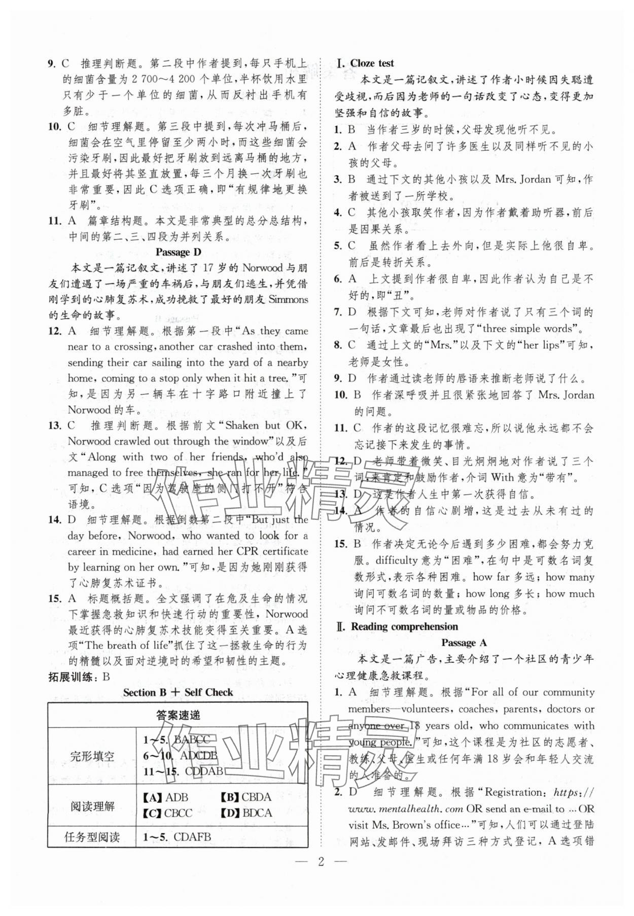 2024年一閱優(yōu)品尖子生培優(yōu)教程八年級英語下冊人教版 第2頁