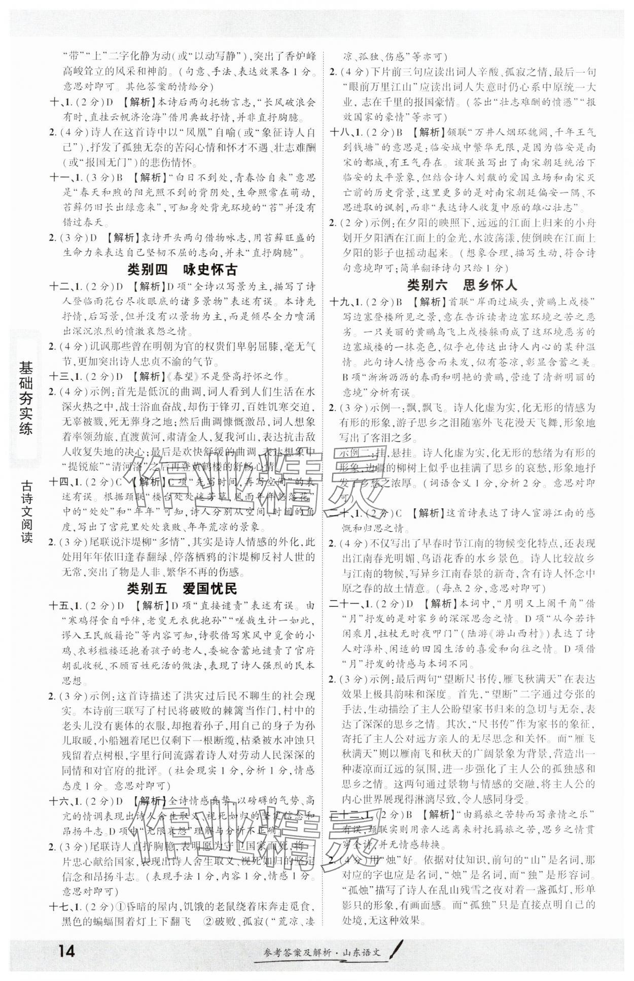 2025年一戰(zhàn)成名考前新方案語(yǔ)文山東專版 參考答案第13頁(yè)