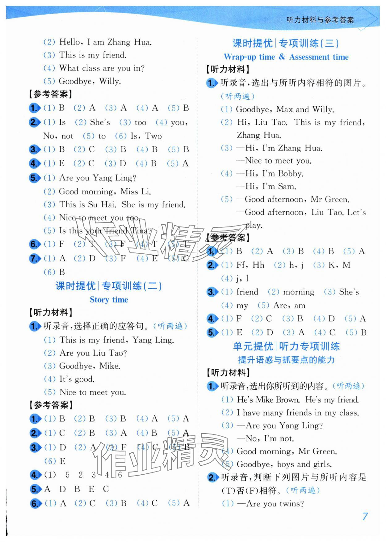2025年小題狂做培優(yōu)作業(yè)本三年級(jí)英語上冊(cè)譯林版 第7頁