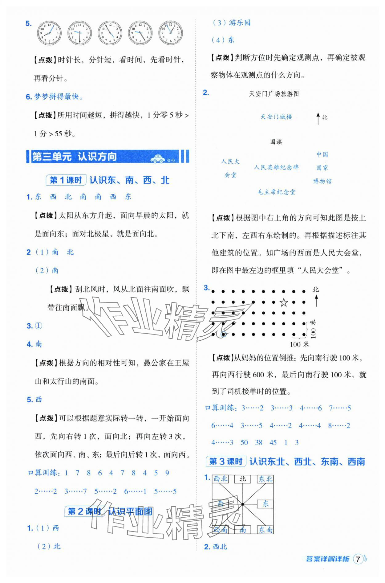 2025年综合应用创新题典中点二年级数学下册苏教版 参考答案第7页