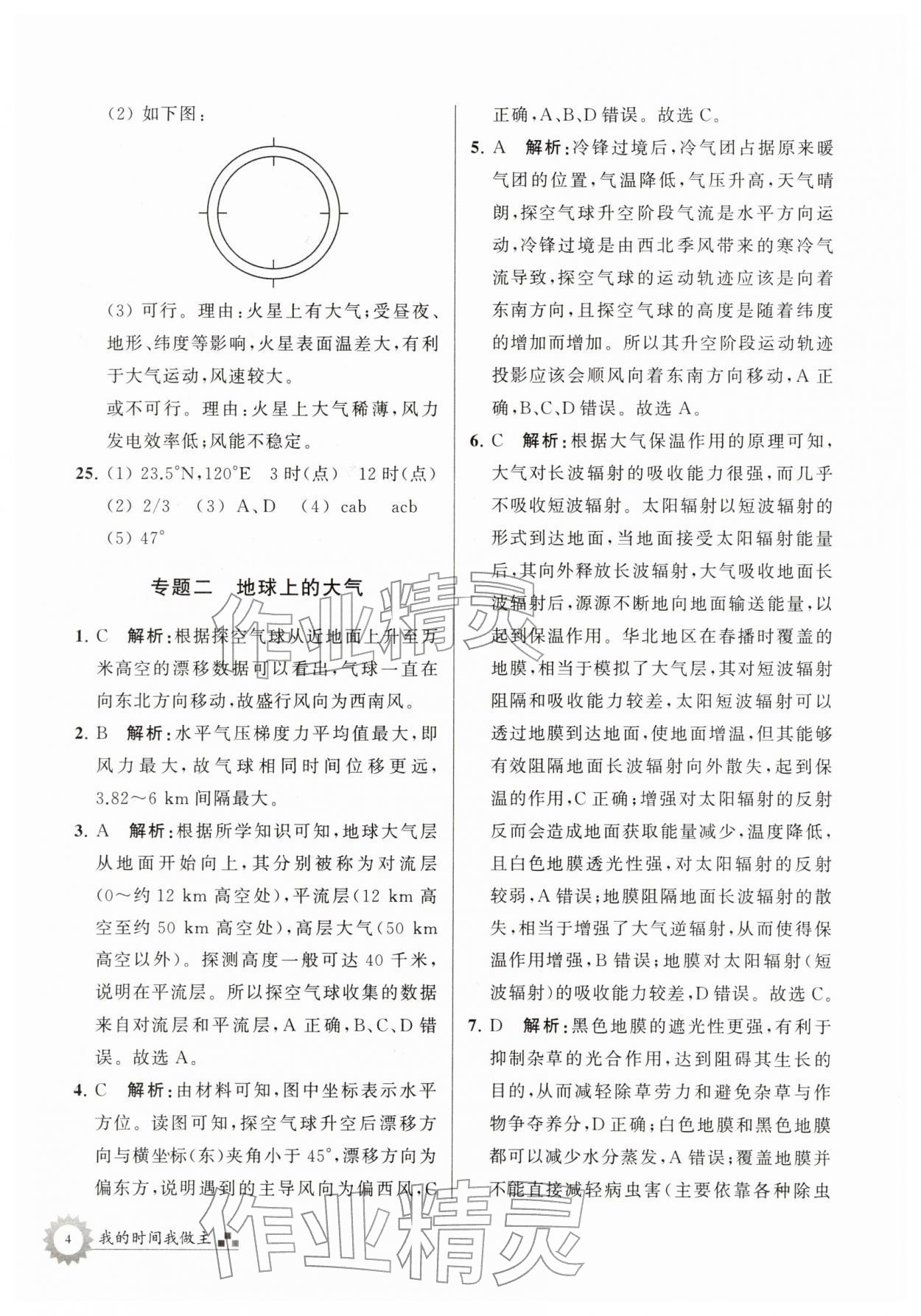 2026年最高考寒假作业高二地理&nbsp;第4页
