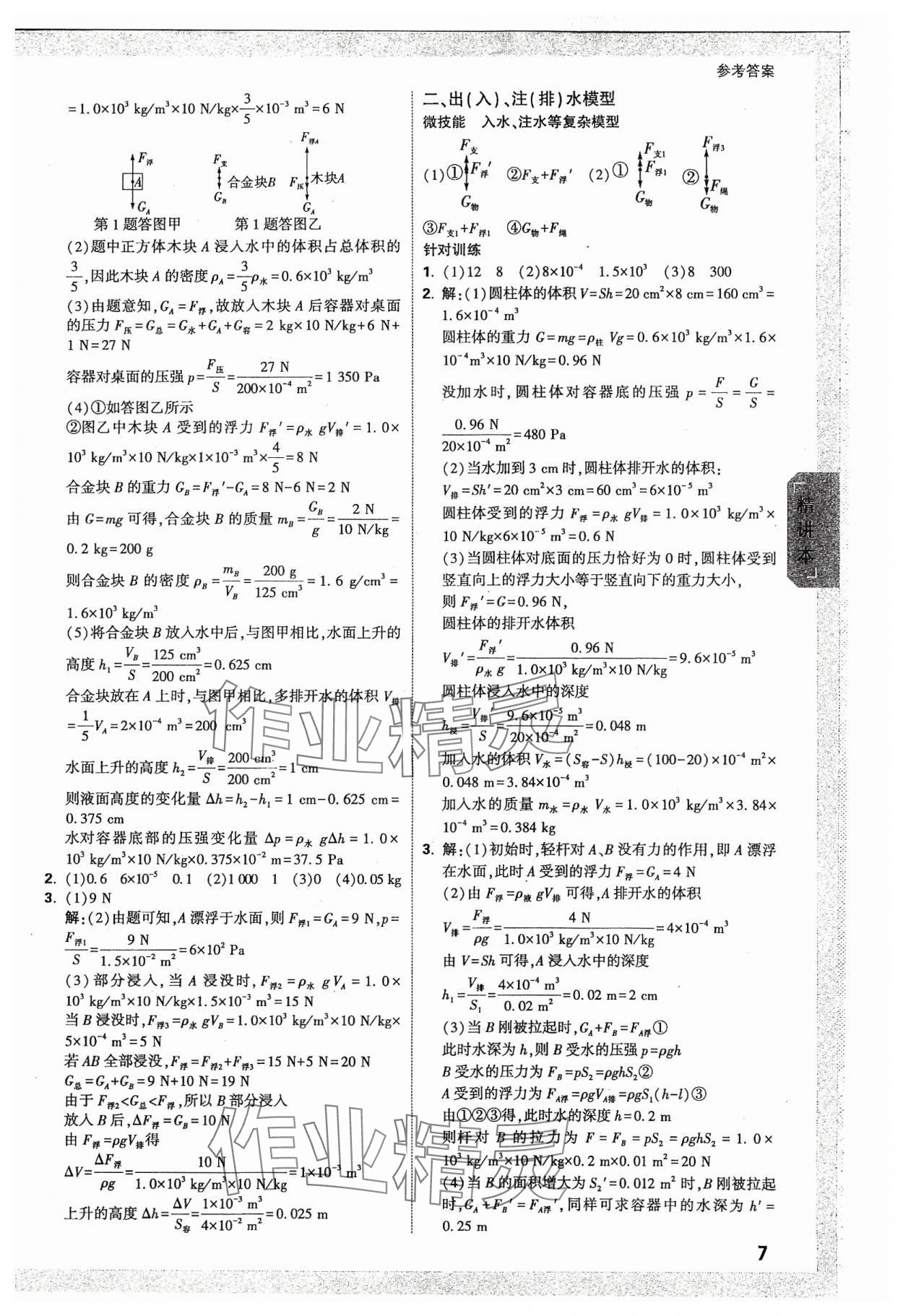 2024年萬唯中考試題研究物理湖南專版 參考答案第6頁