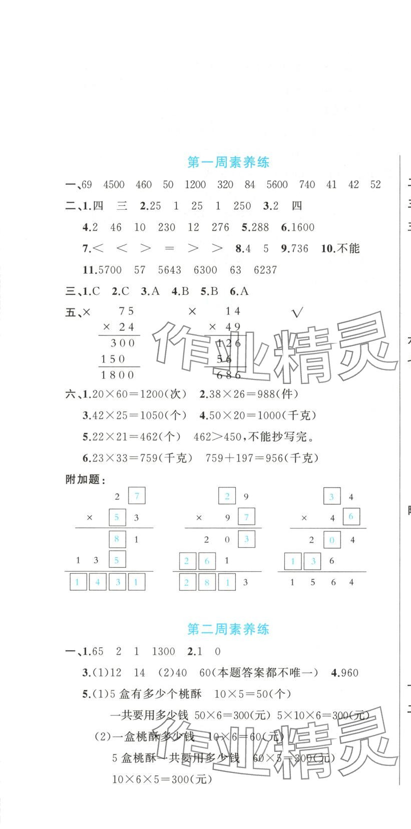 2025年黃金周卷三年級數(shù)學(xué)下冊蘇教版 第1頁