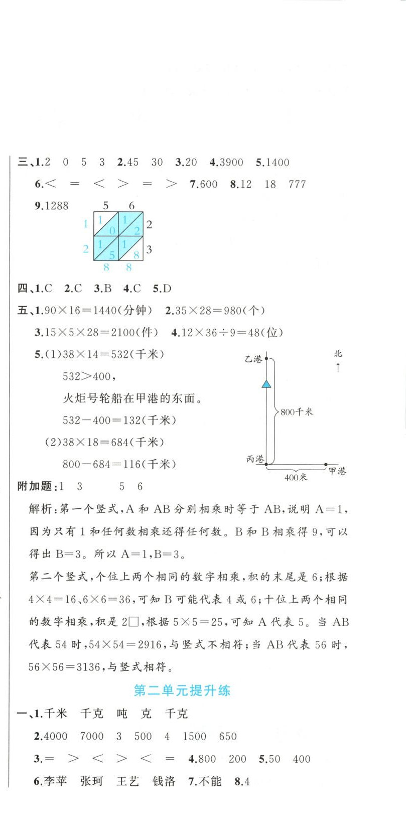 2025年黃金周卷三年級數學下冊蘇教版 第3頁