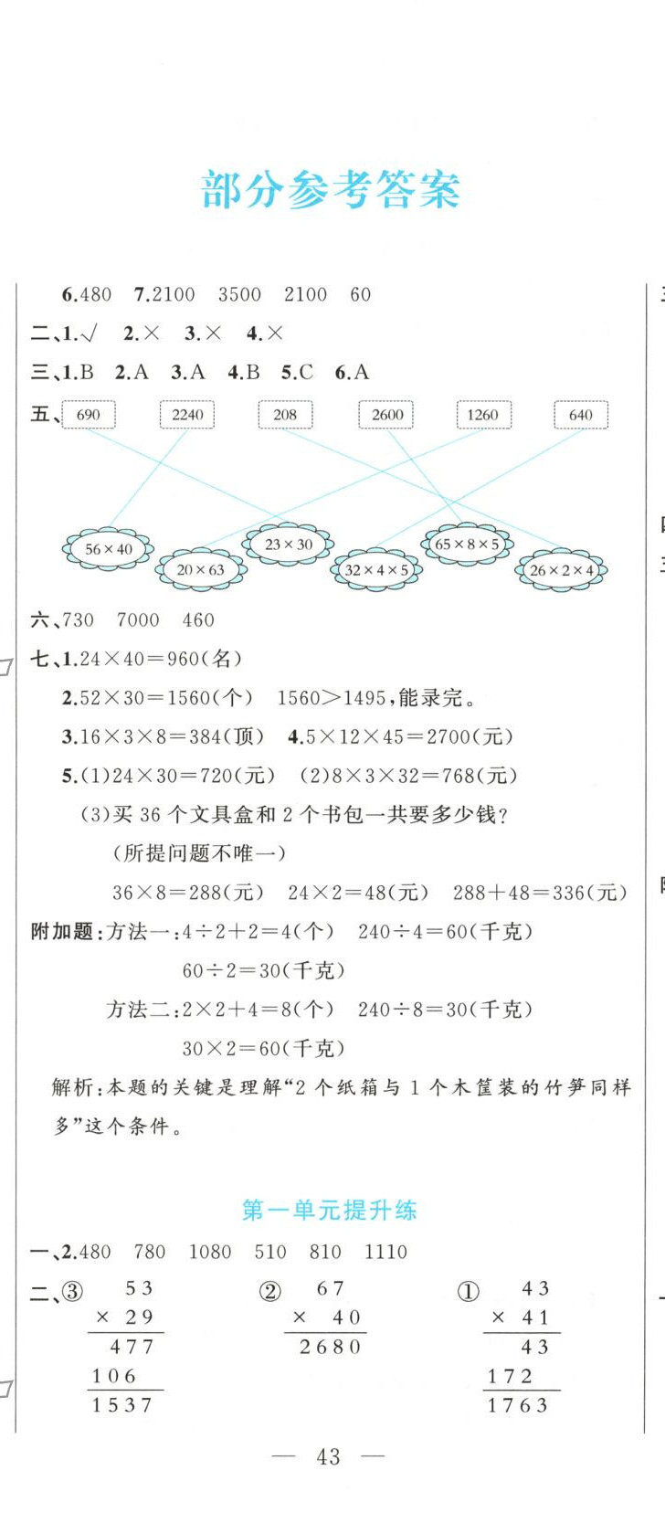 2025年黄金周卷三年级数学下册苏教版 第2页