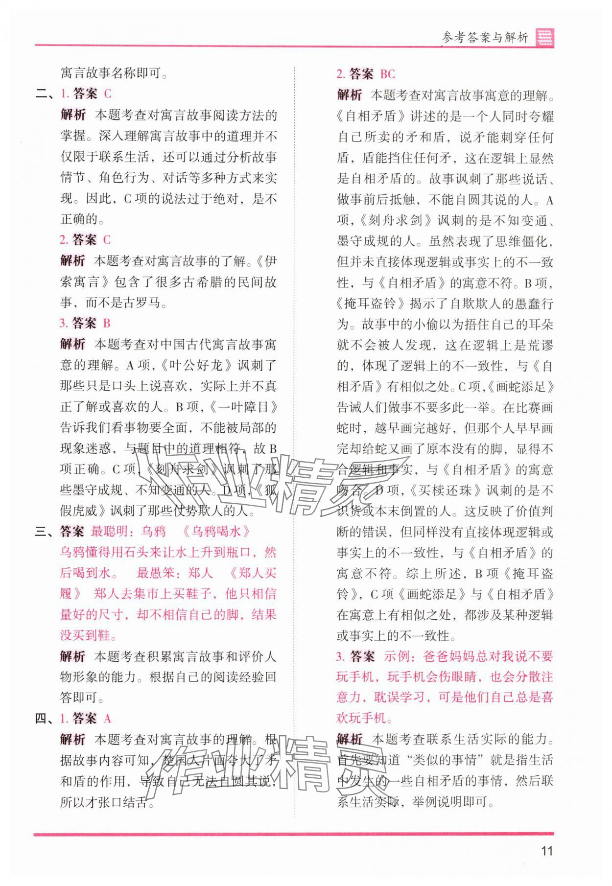 2025年木頭馬分層課課練三年級(jí)語(yǔ)文下冊(cè)人教版浙江專版 第11頁(yè)