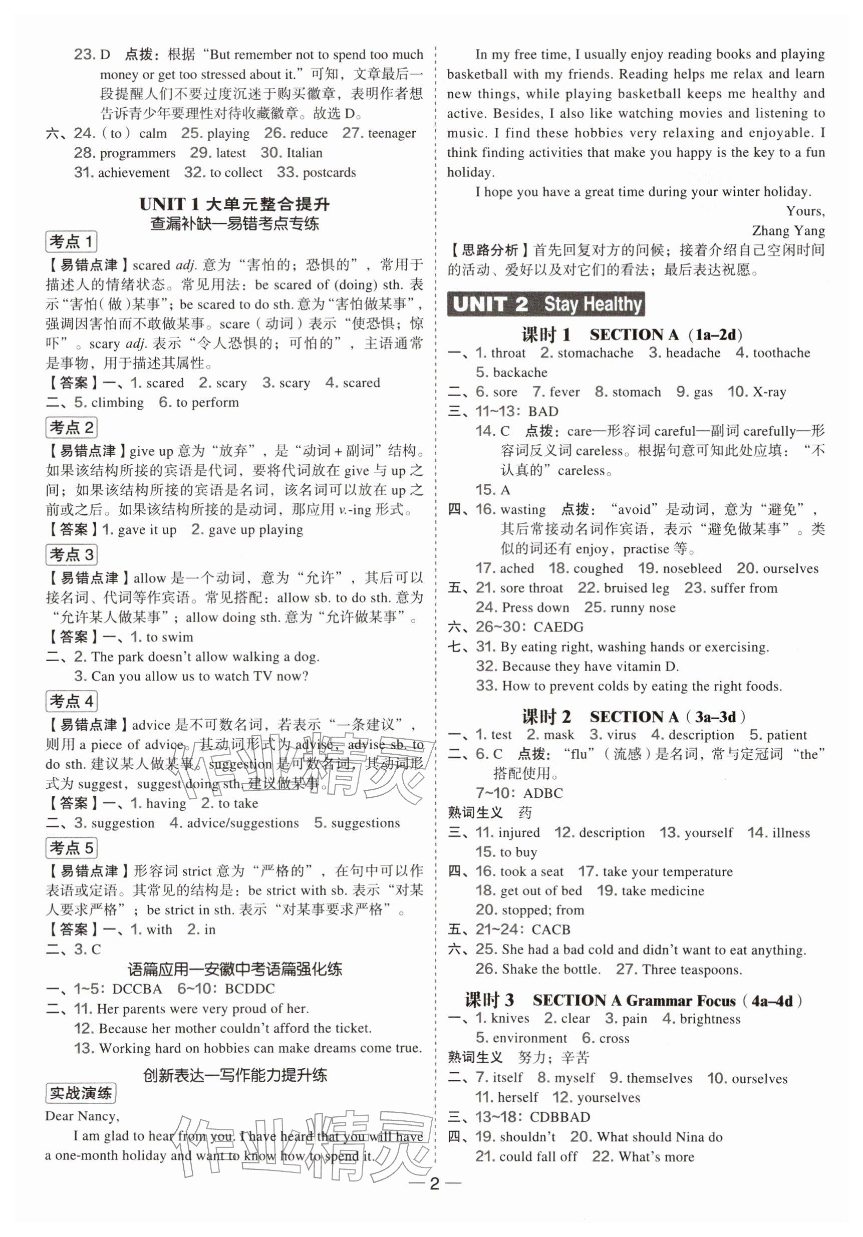 2026年点拨训练八年级英语下册人教版安徽专版&nbsp;参考答案第2页