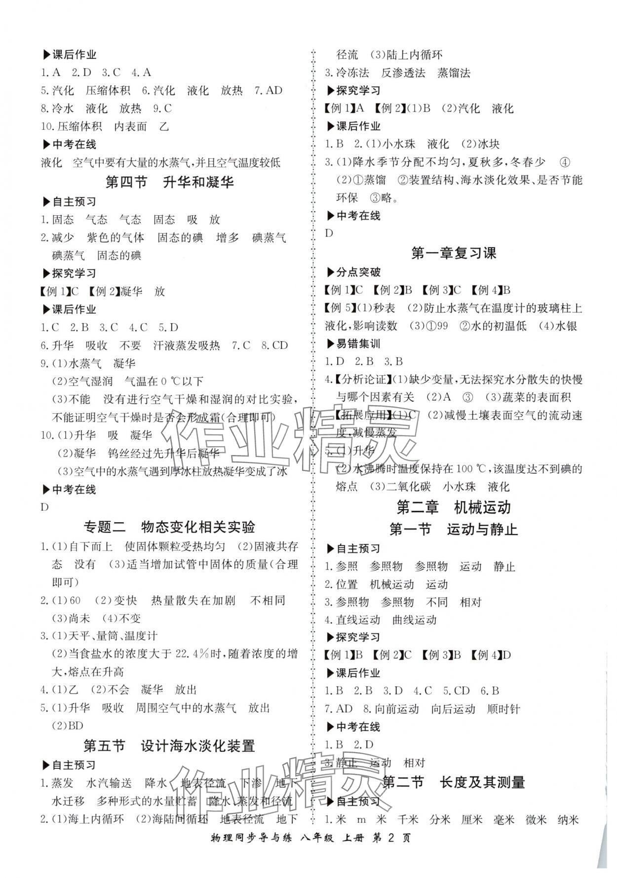 2025年新学案同步导与练八年级物理上册北师大版 第2页