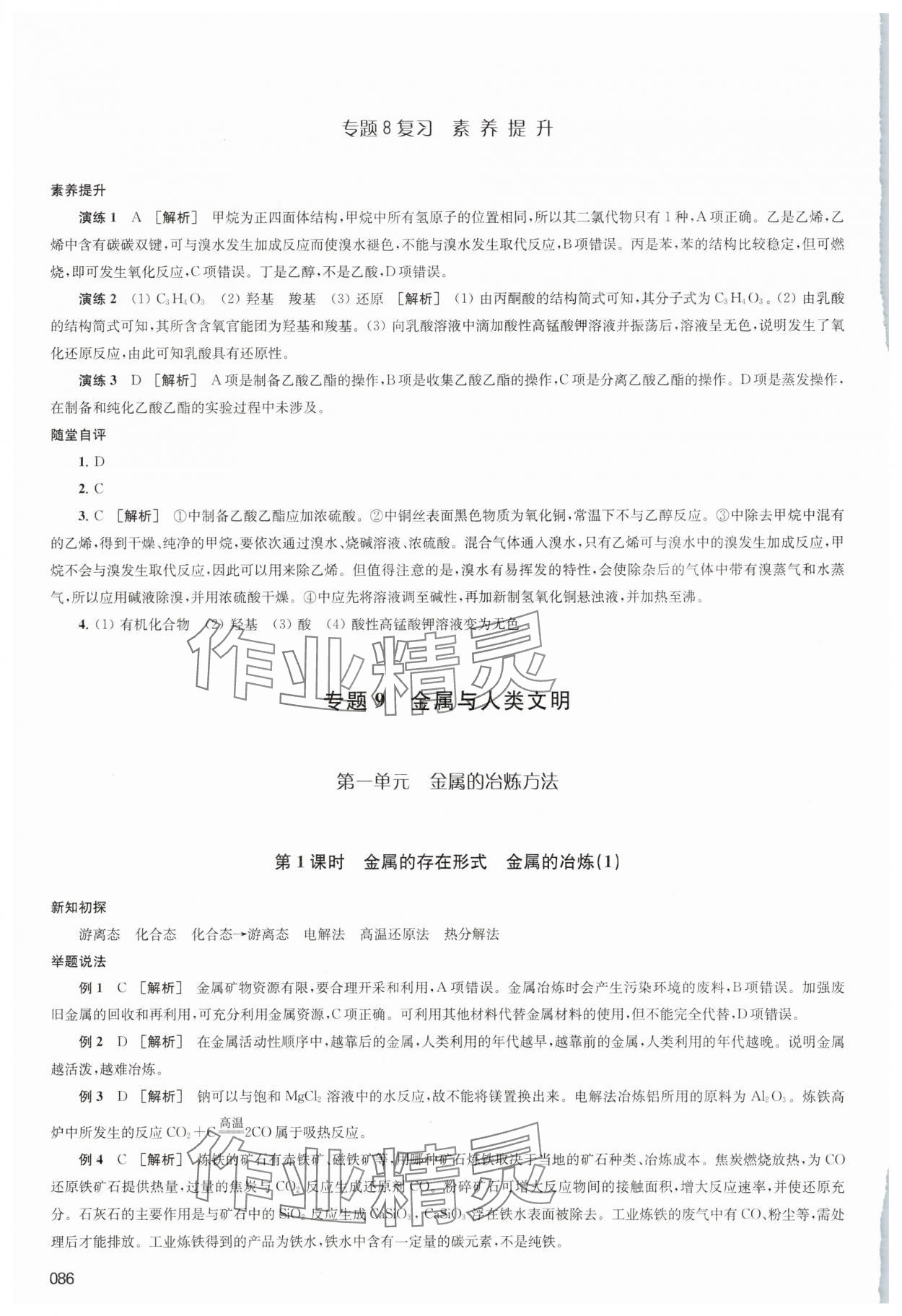 2025年凤凰新学案高中化学必修第二册苏教版&nbsp;参考答案第15页