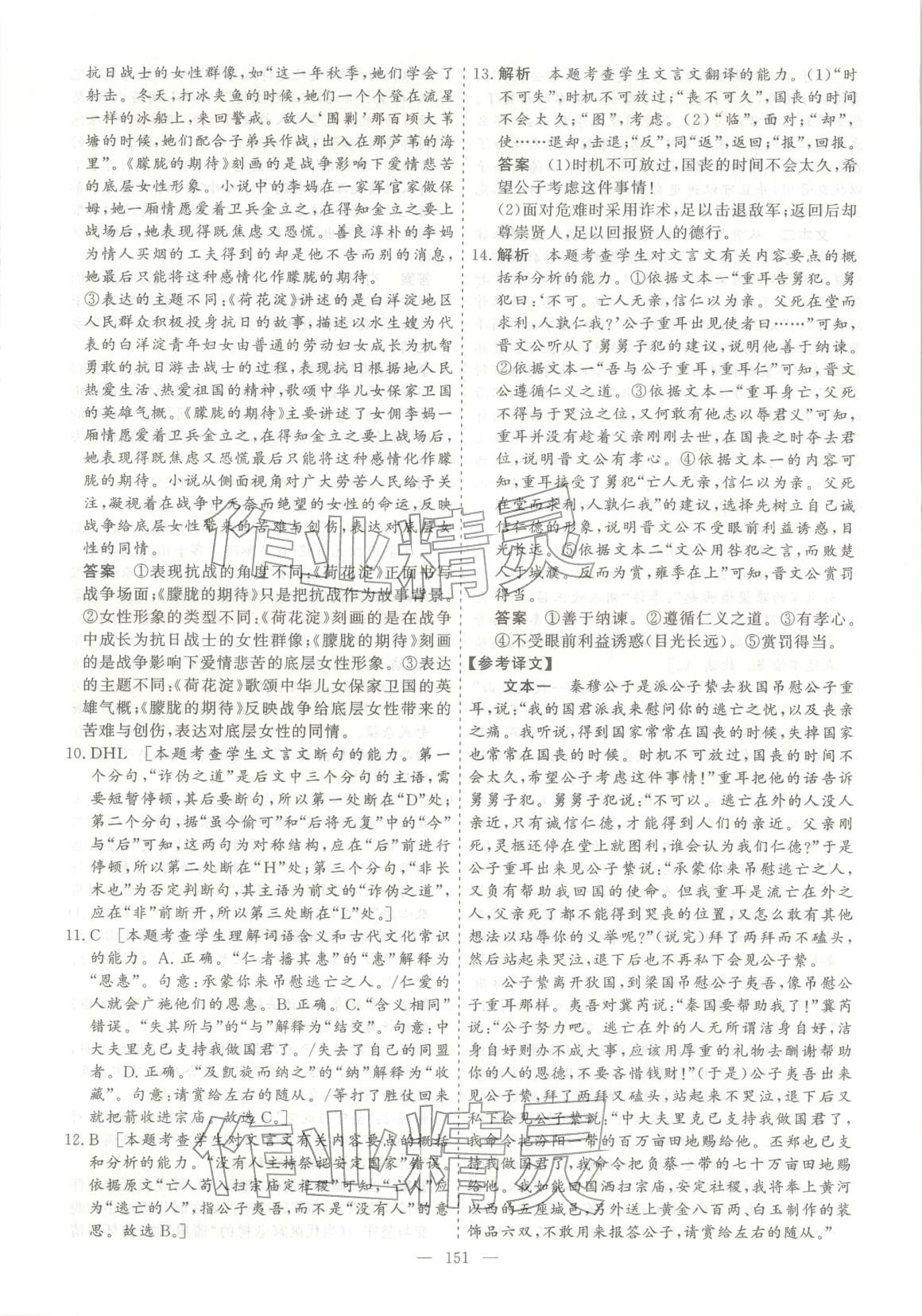 2026年薪火金卷高考仿真模拟卷语文 第4页