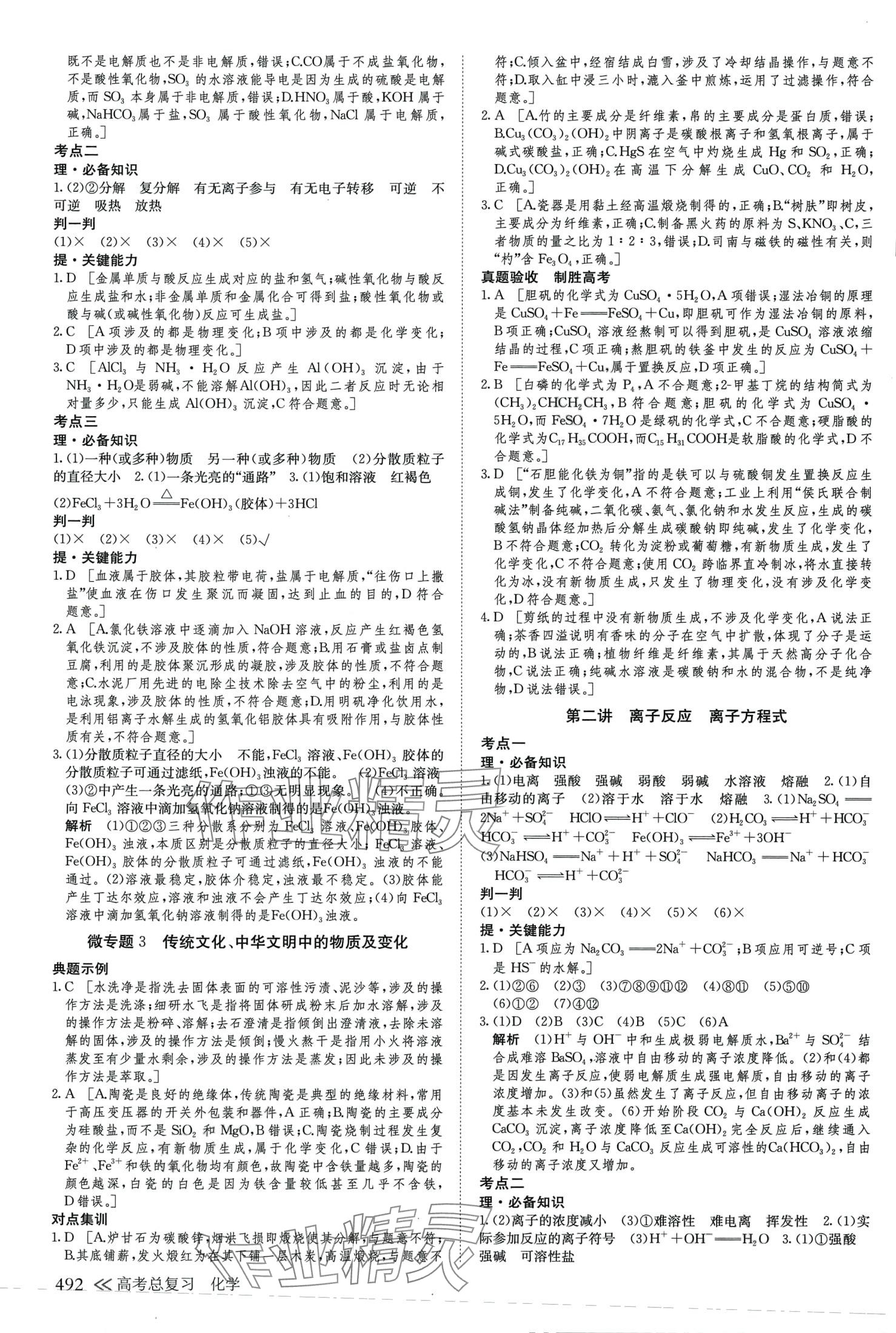 2024年創(chuàng)新設(shè)計(jì)高考總復(fù)習(xí)高中化學(xué)通用版 第4頁(yè)