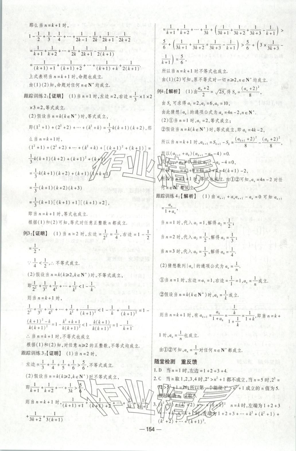 2025年成才之路高中新课程学习指导高中数学选择性必修第二册人教版 第14页