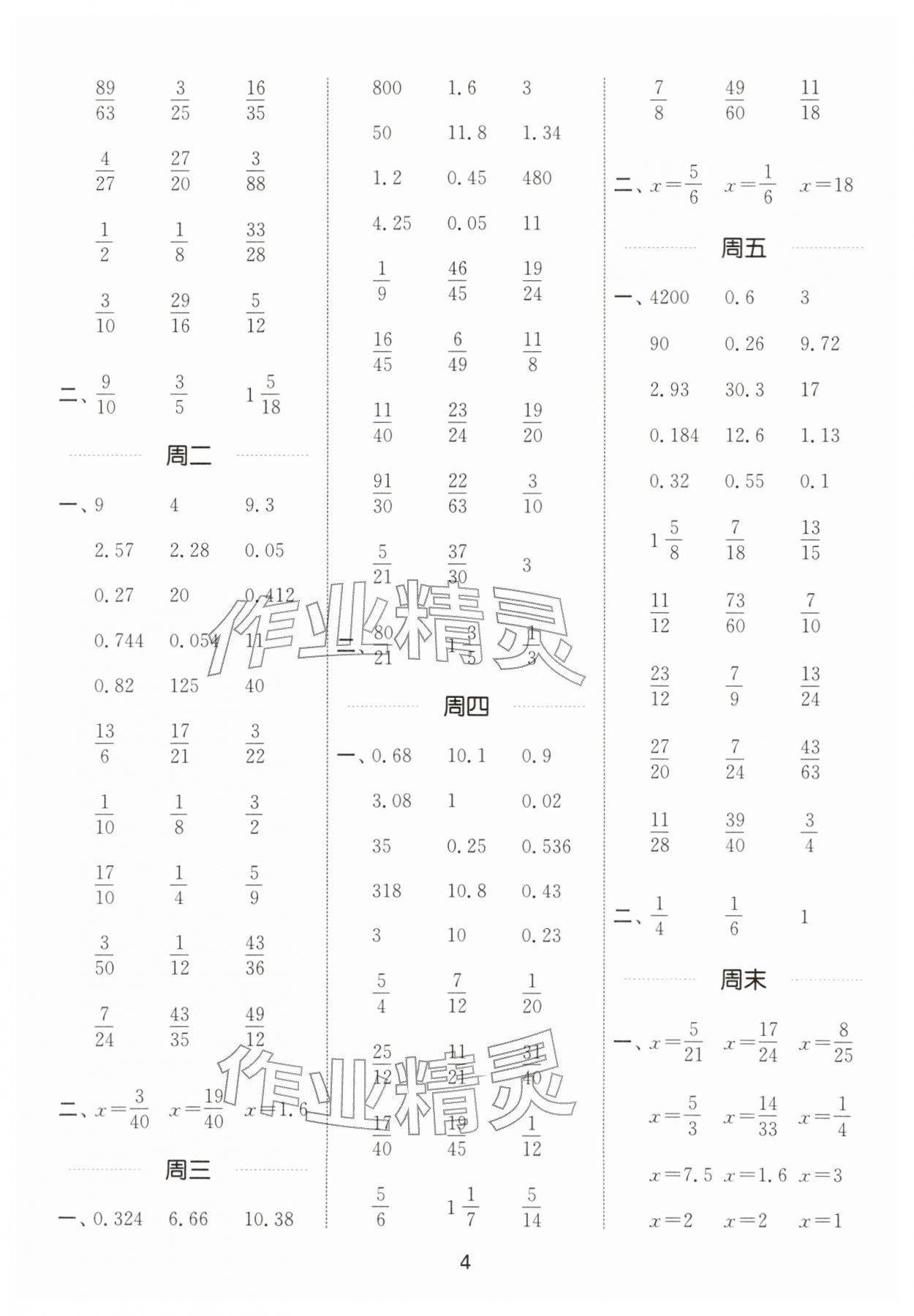 2026年通城学典计算能手五年级数学下册北师大版&nbsp;第4页