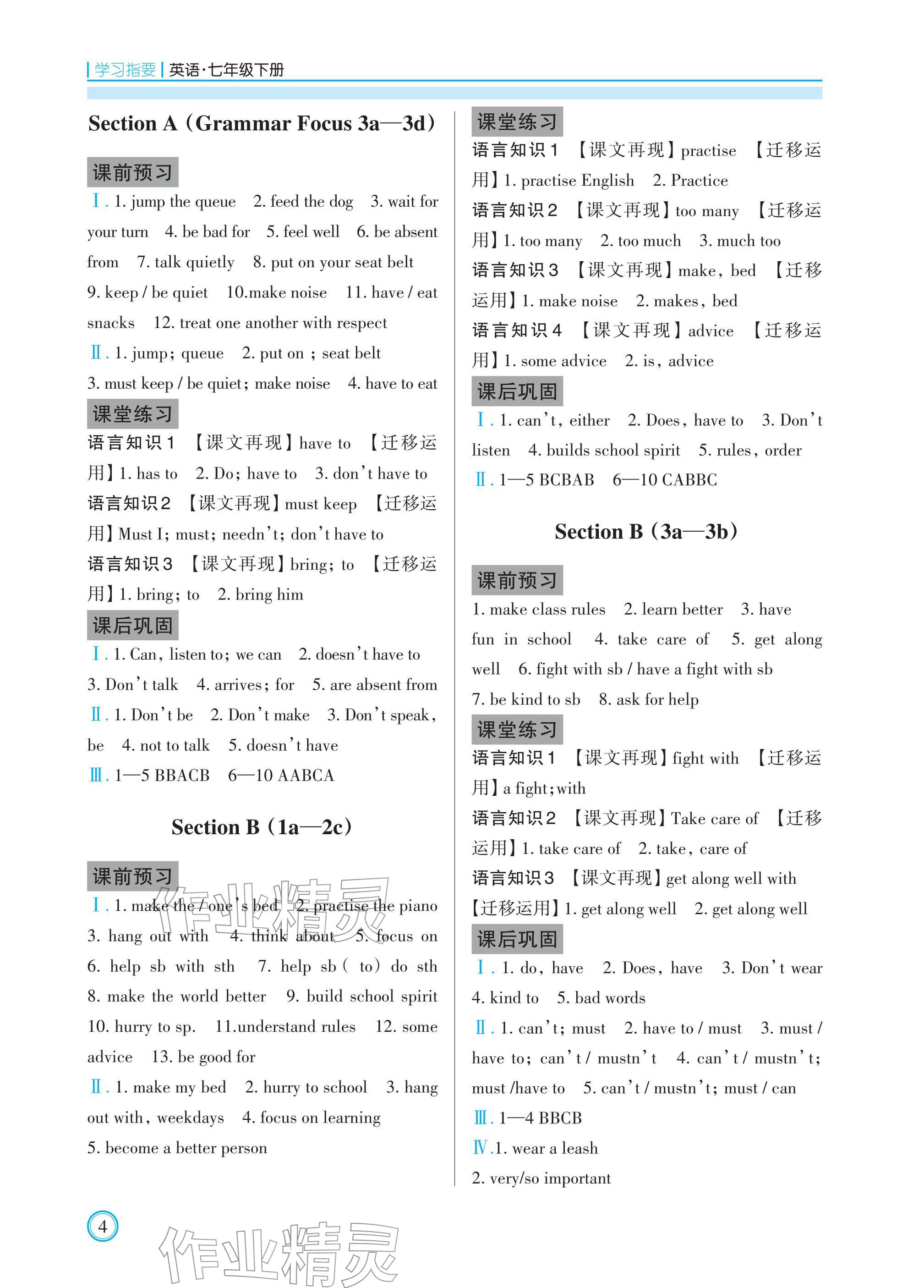 2026年学习指要七年级英语下册人教版&nbsp;参考答案第4页