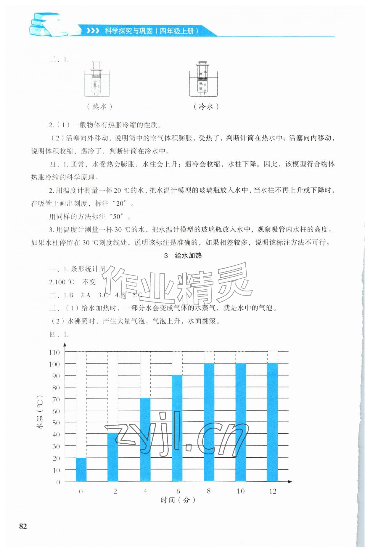 2026年科学探究与巩固四年级上册大象版&nbsp;第2页