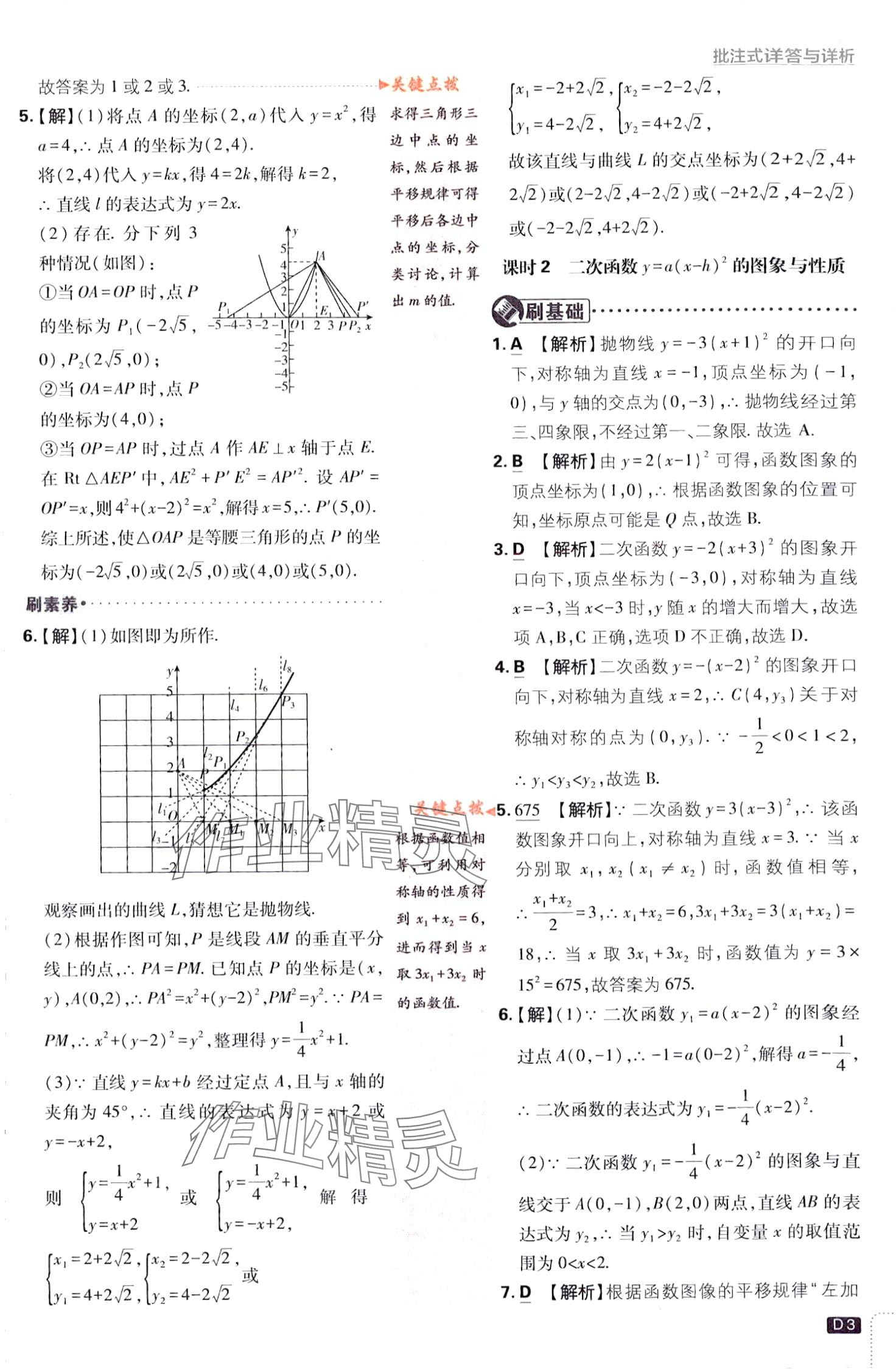 2024年初中必刷題九年級數(shù)學下冊湘教版 第3頁