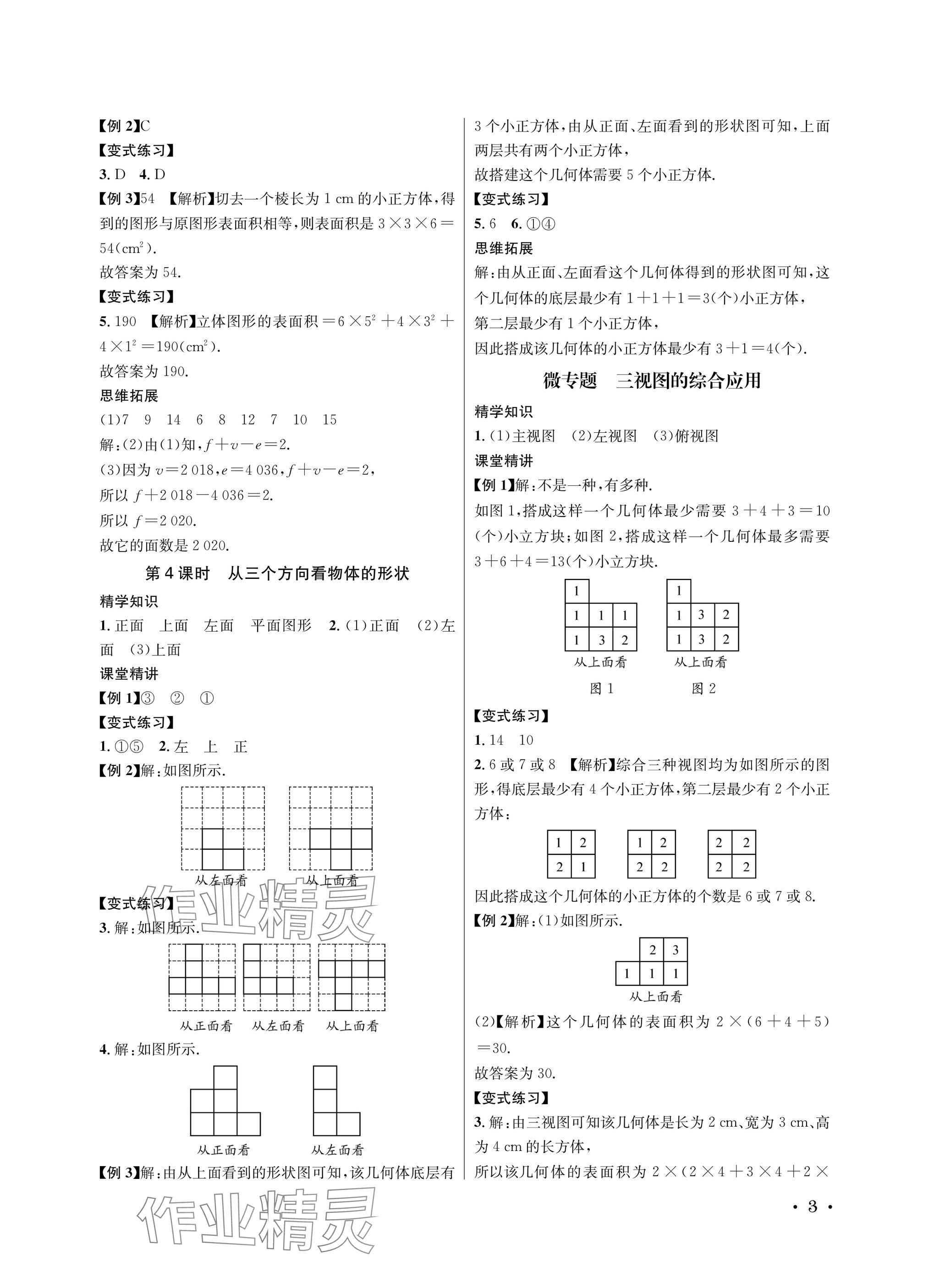 2025年蓉城之星七年级数学上册北师大版&nbsp;参考答案第3页
