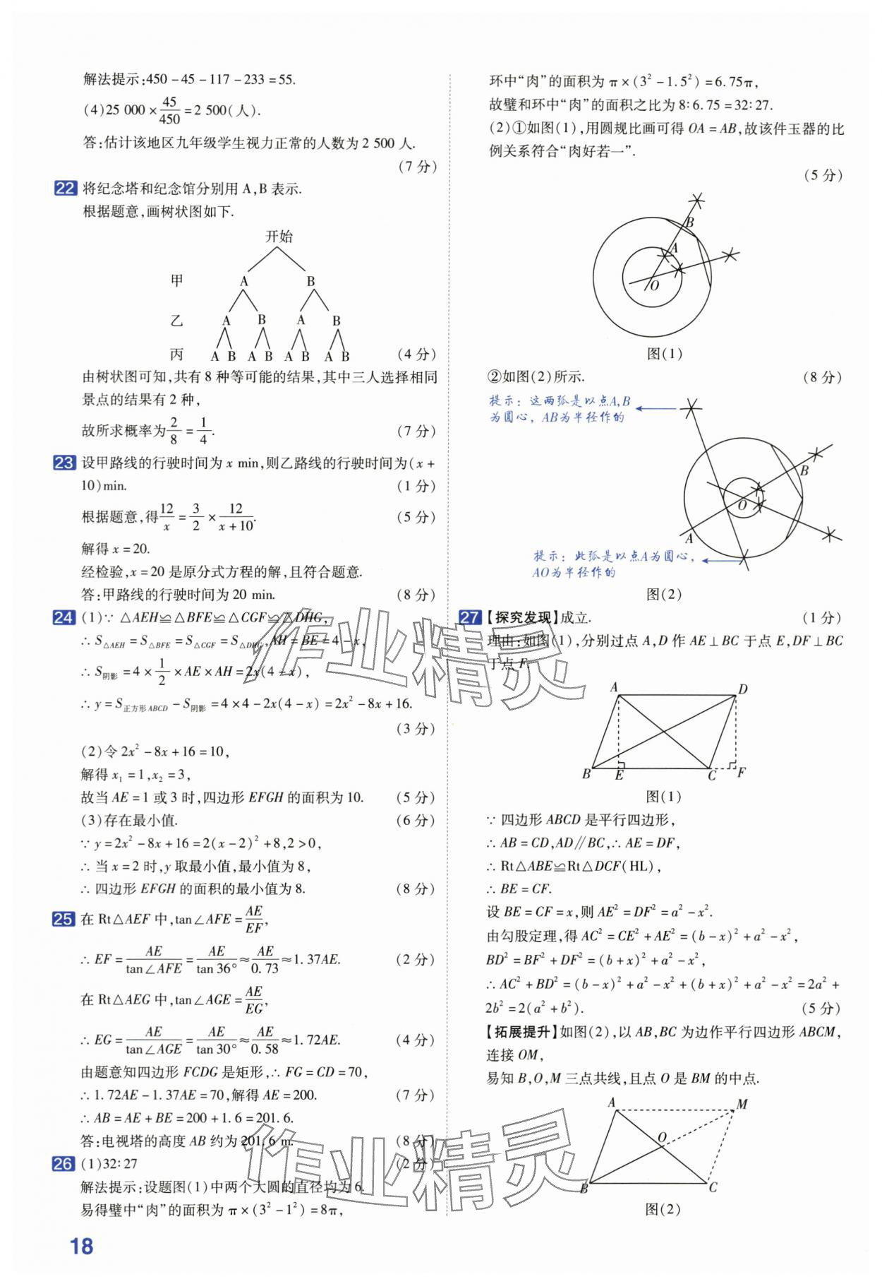 2024年金考卷45套匯編中考數(shù)學(xué)江蘇專版 第18頁(yè)