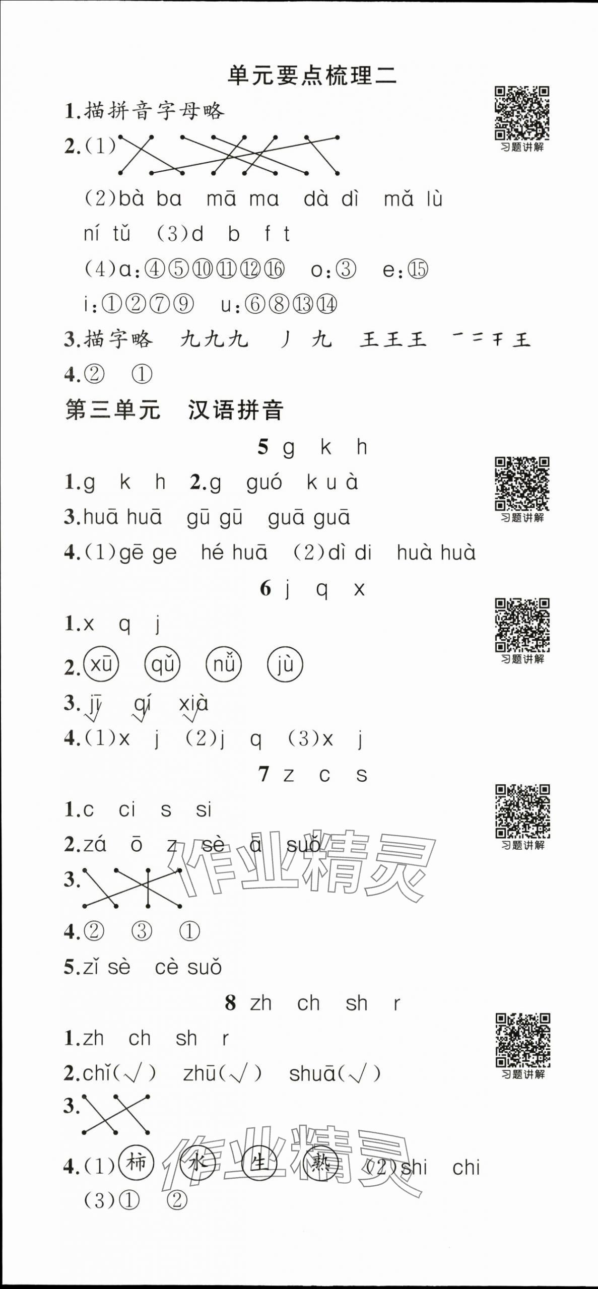 2025年状元成才路创优作业100分一年级语文上册人教版浙江专版 参考答案第4页