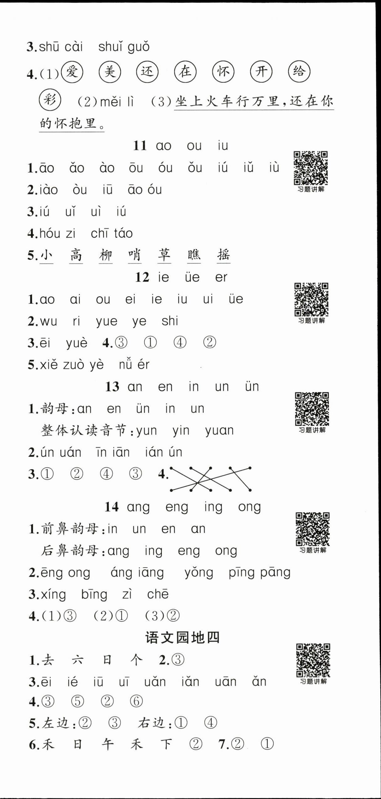 2025年状元成才路创优作业100分一年级语文上册人教版浙江专版 参考答案第6页