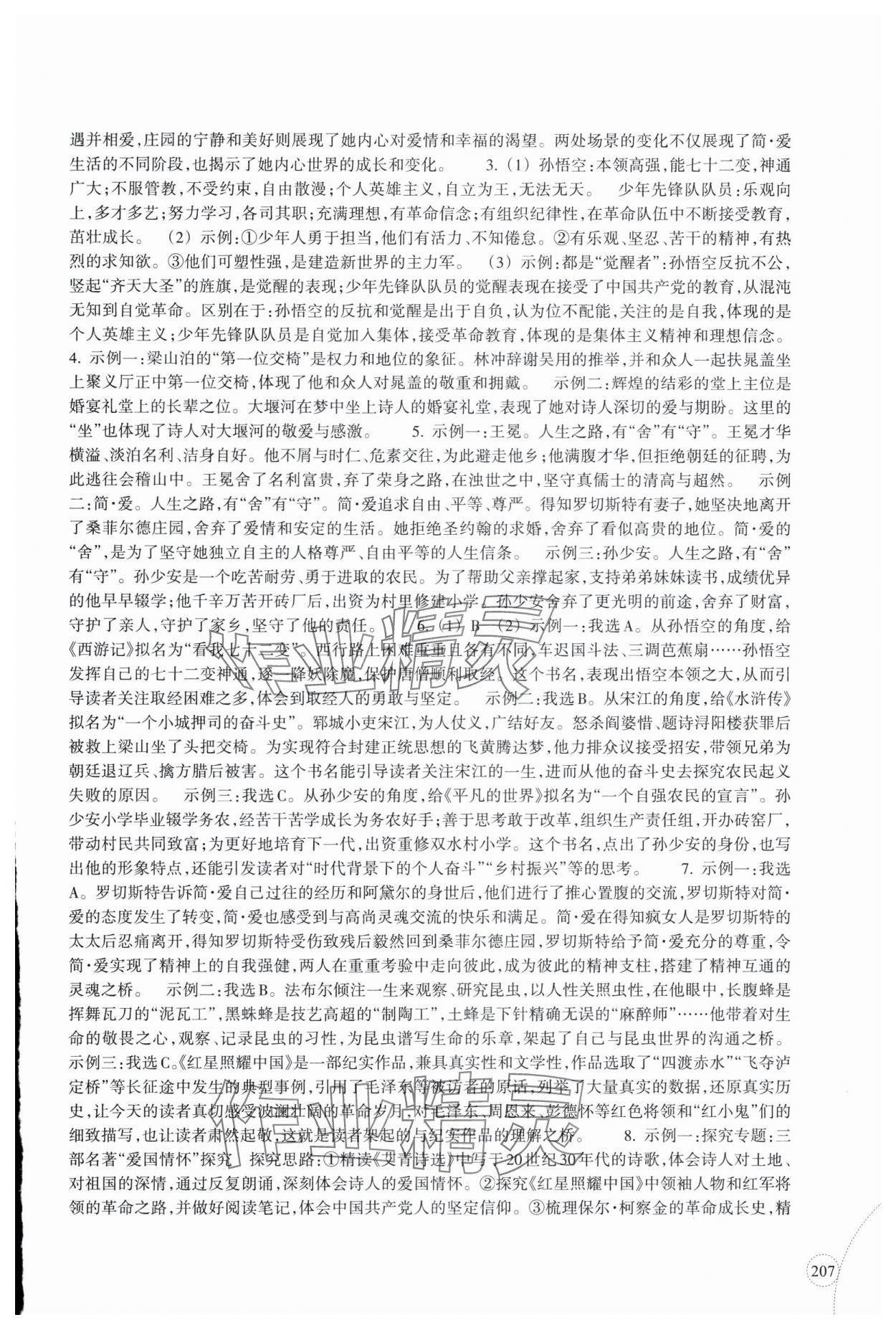 2025年單元學習指導與練習復習資源語文 參考答案第6頁