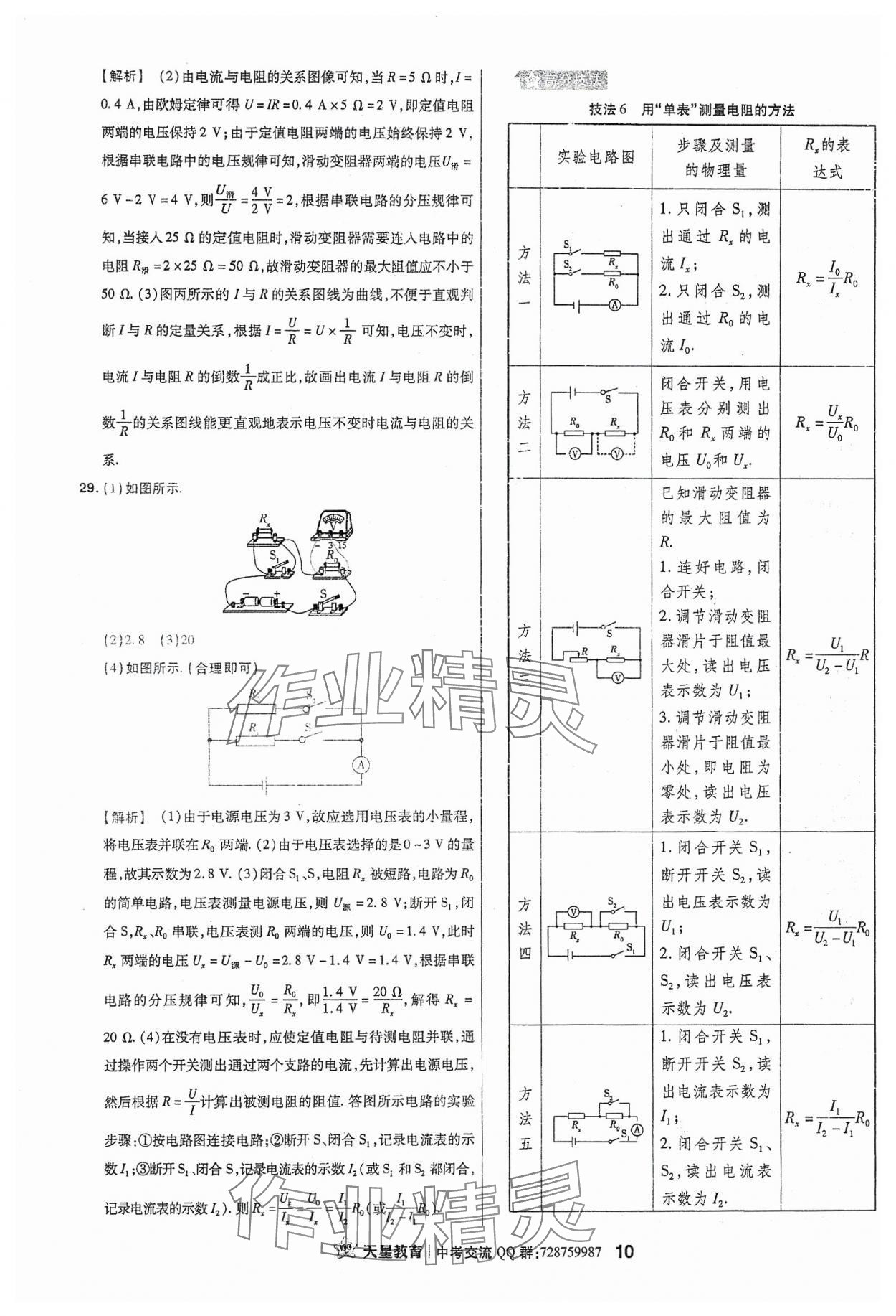 2024年金考卷福建中考45套匯編物理 參考答案第10頁