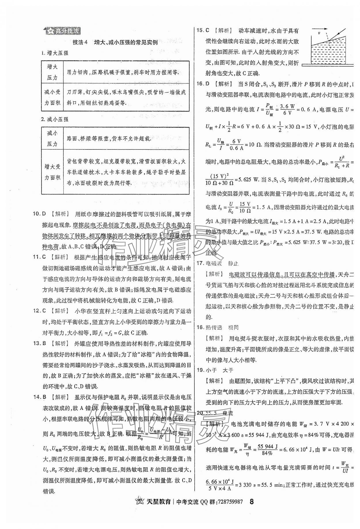 2024年金考卷福建中考45套匯編物理 參考答案第8頁