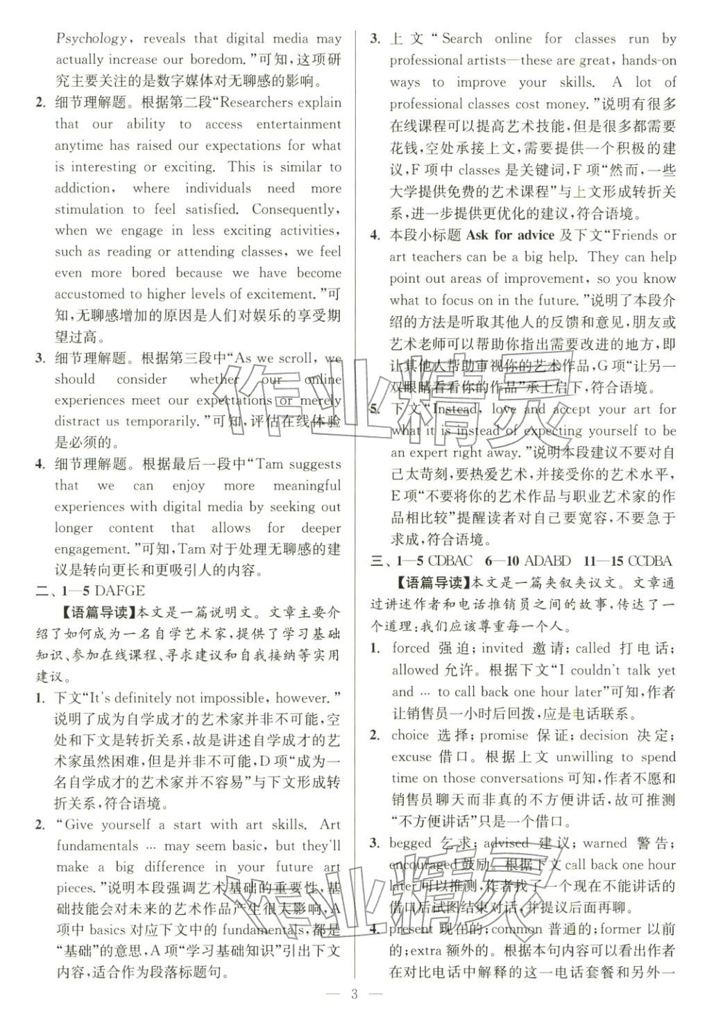 2025年南通小题高中英语选择性必修第二册译林版&nbsp;第3页