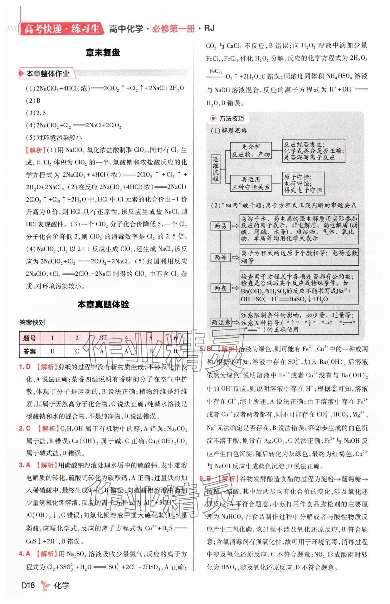 2025年練習生高中化學必修第一冊人教版&nbsp;第18頁