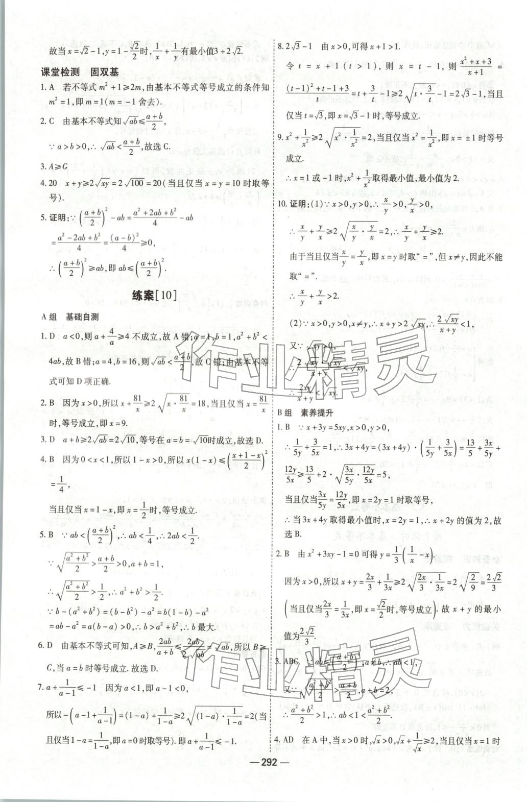 2025年成才之路高中新课程学习指导高中数学必修第一册北师大版 第16页