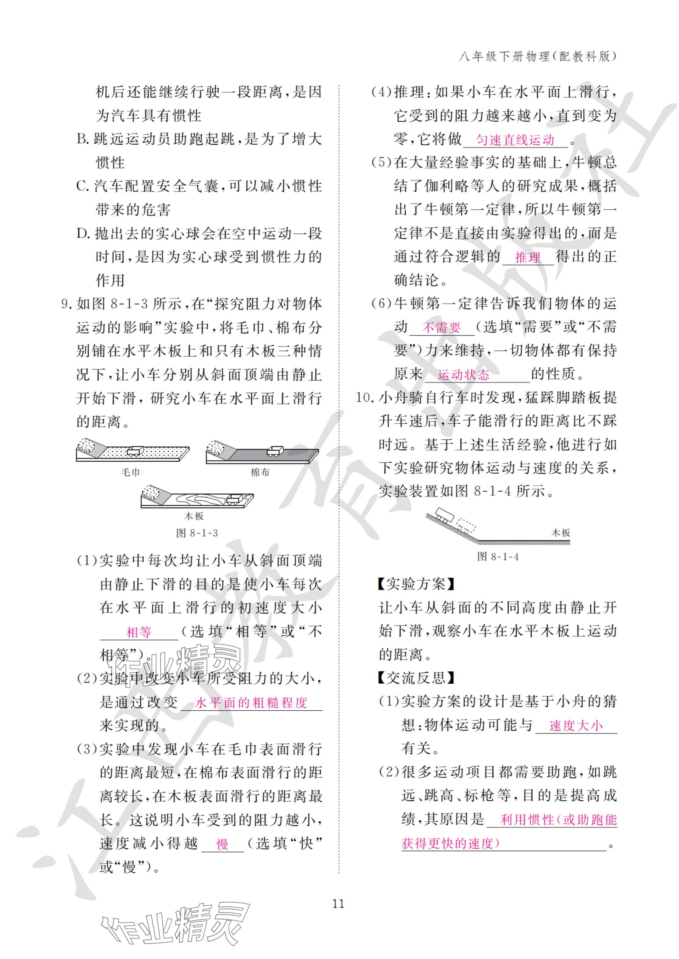 2024年作業(yè)本江西教育出版社八年級物理下冊教科版 參考答案第11頁