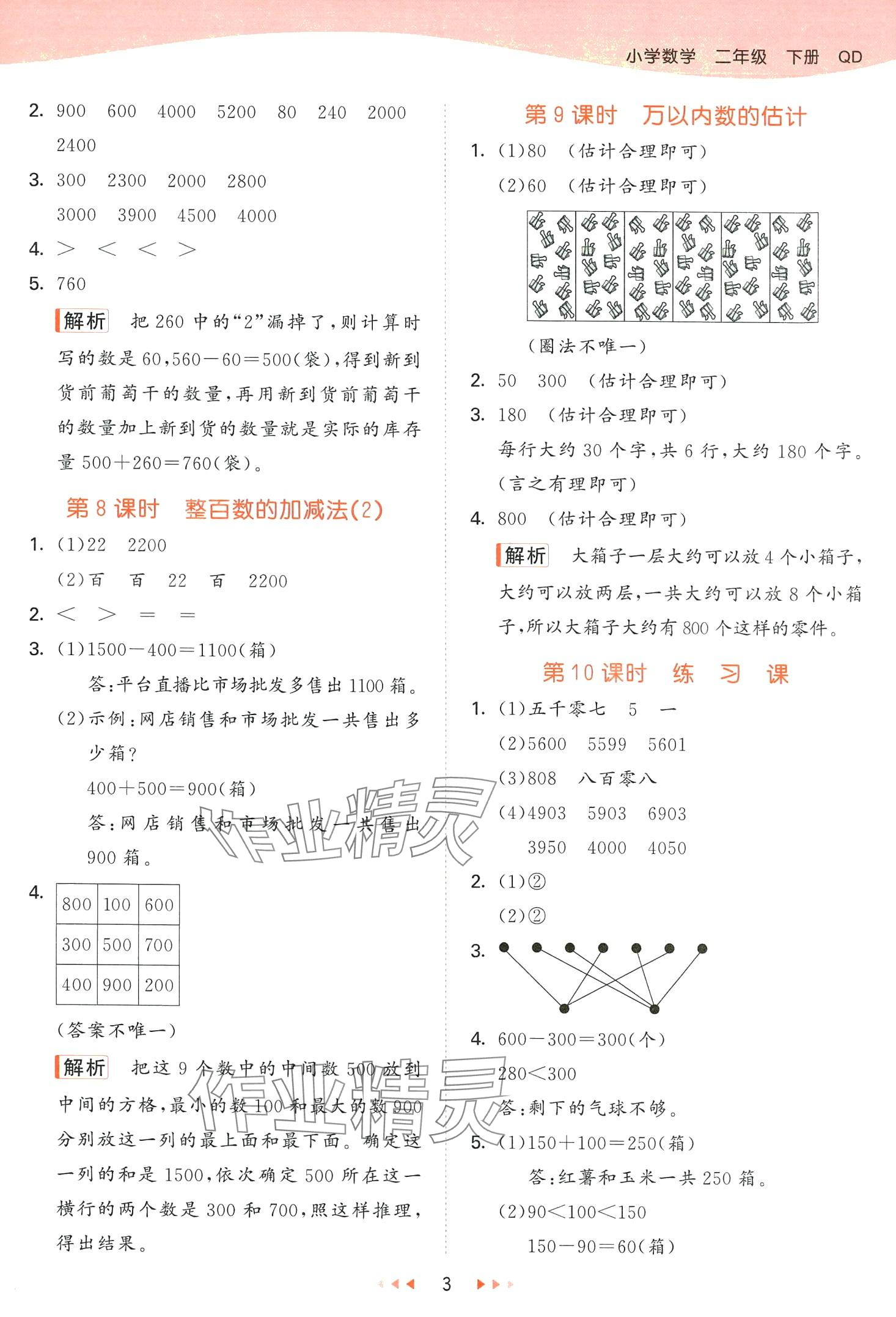 2024年53天天練二年級數(shù)學下冊青島版五四制 第3頁