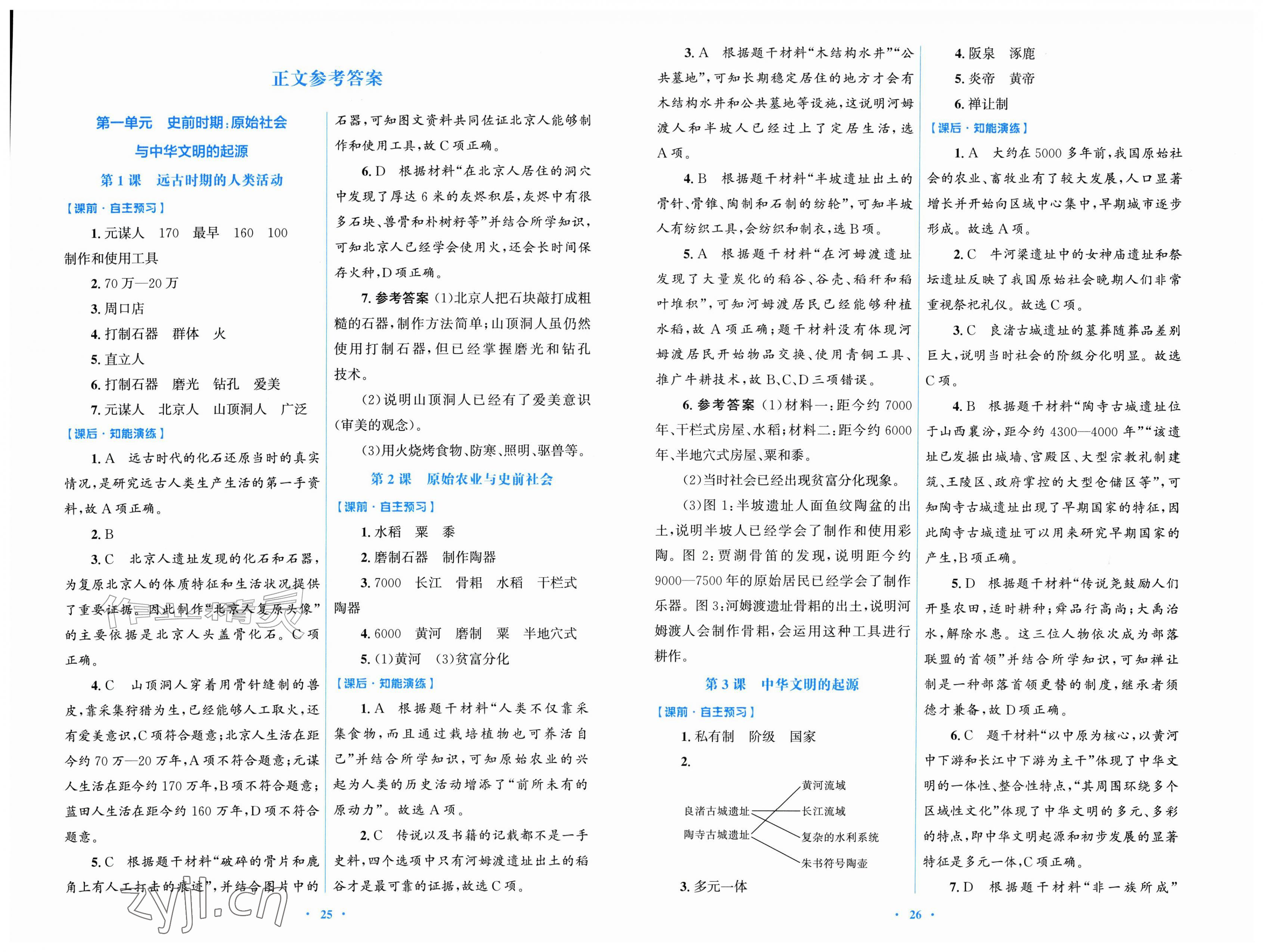 2026年同步测控优化设计七年级历史上册人教版精练版&nbsp;第1页