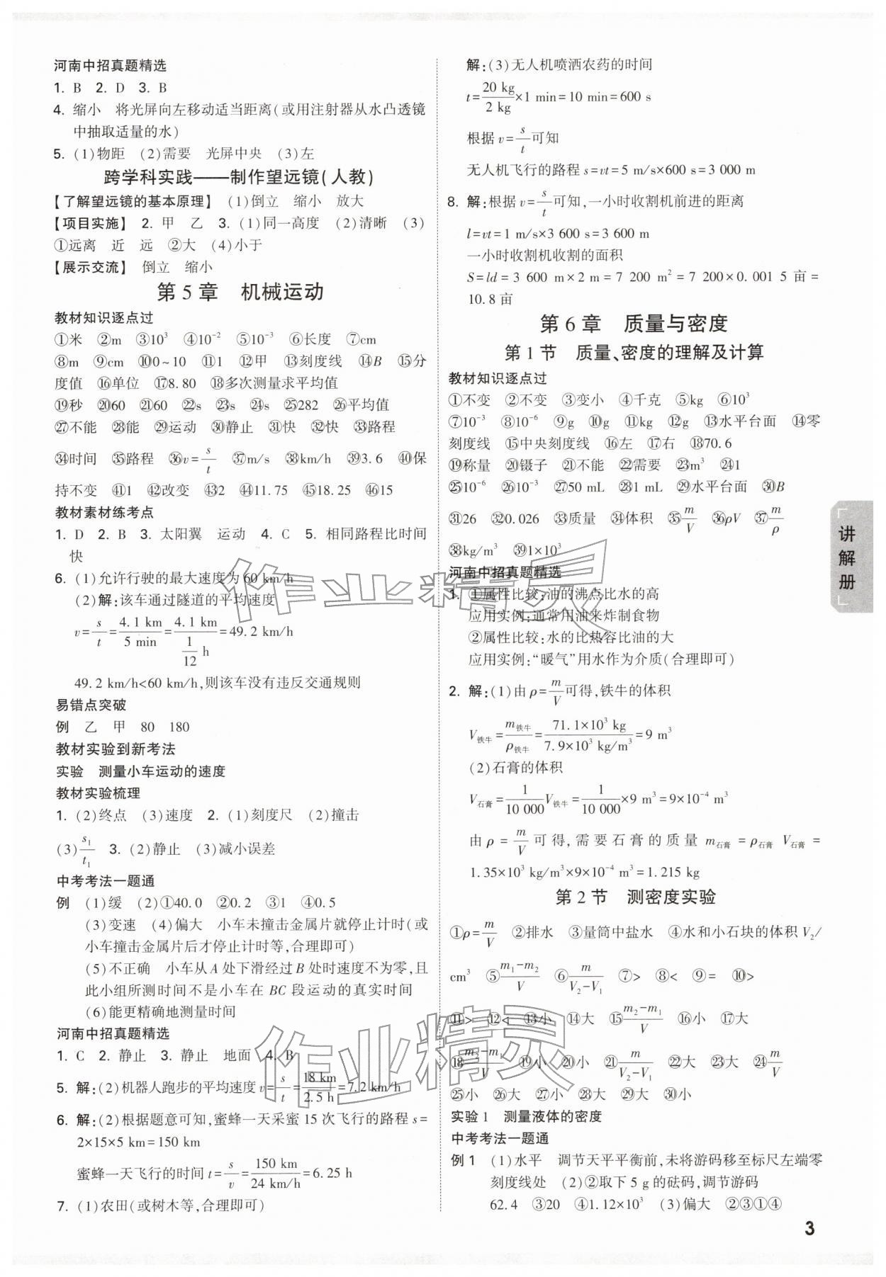 2026年河南中考面对面物理&nbsp;参考答案第3页