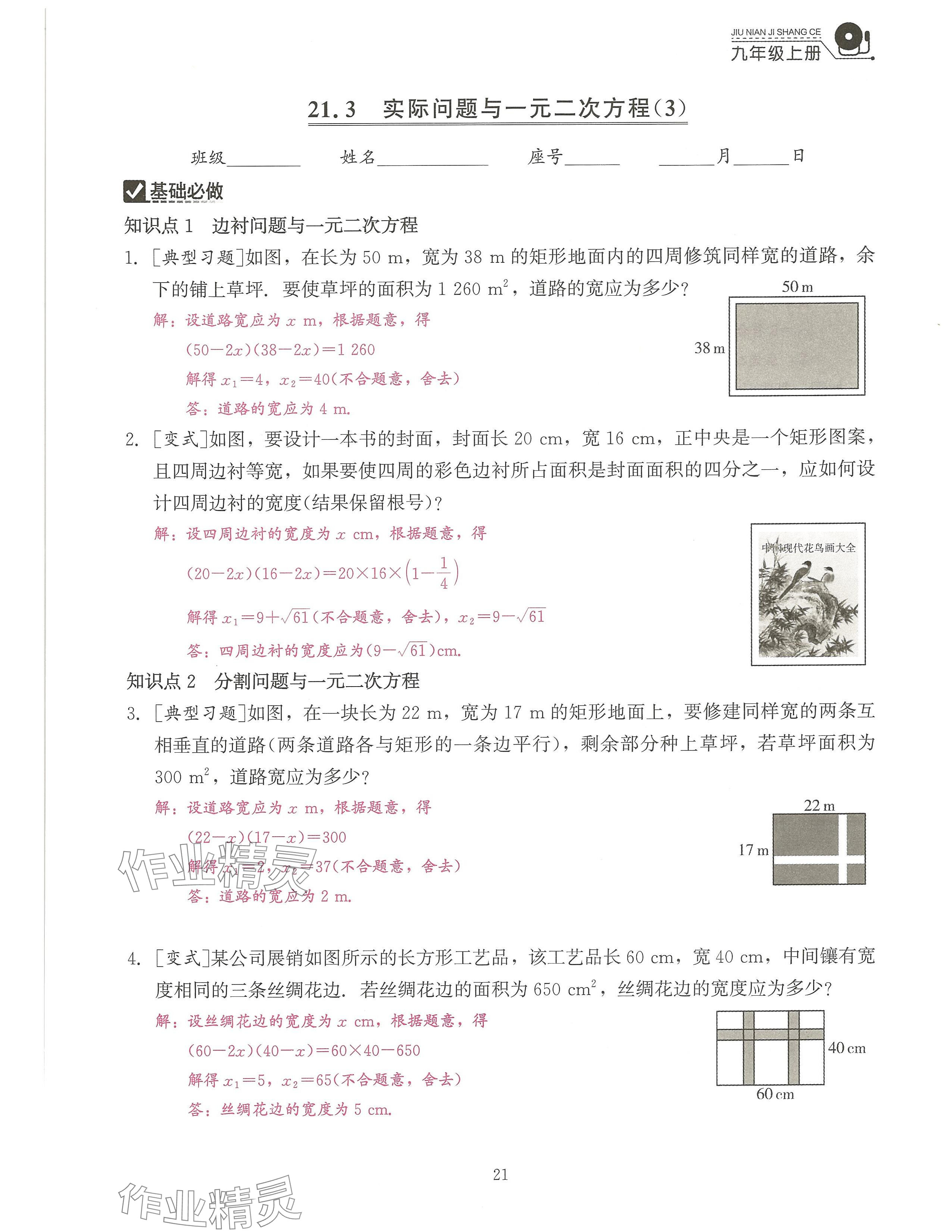 2024年活頁過關(guān)練習(xí)西安出版社九年級數(shù)學(xué)上冊人教版 參考答案第21頁