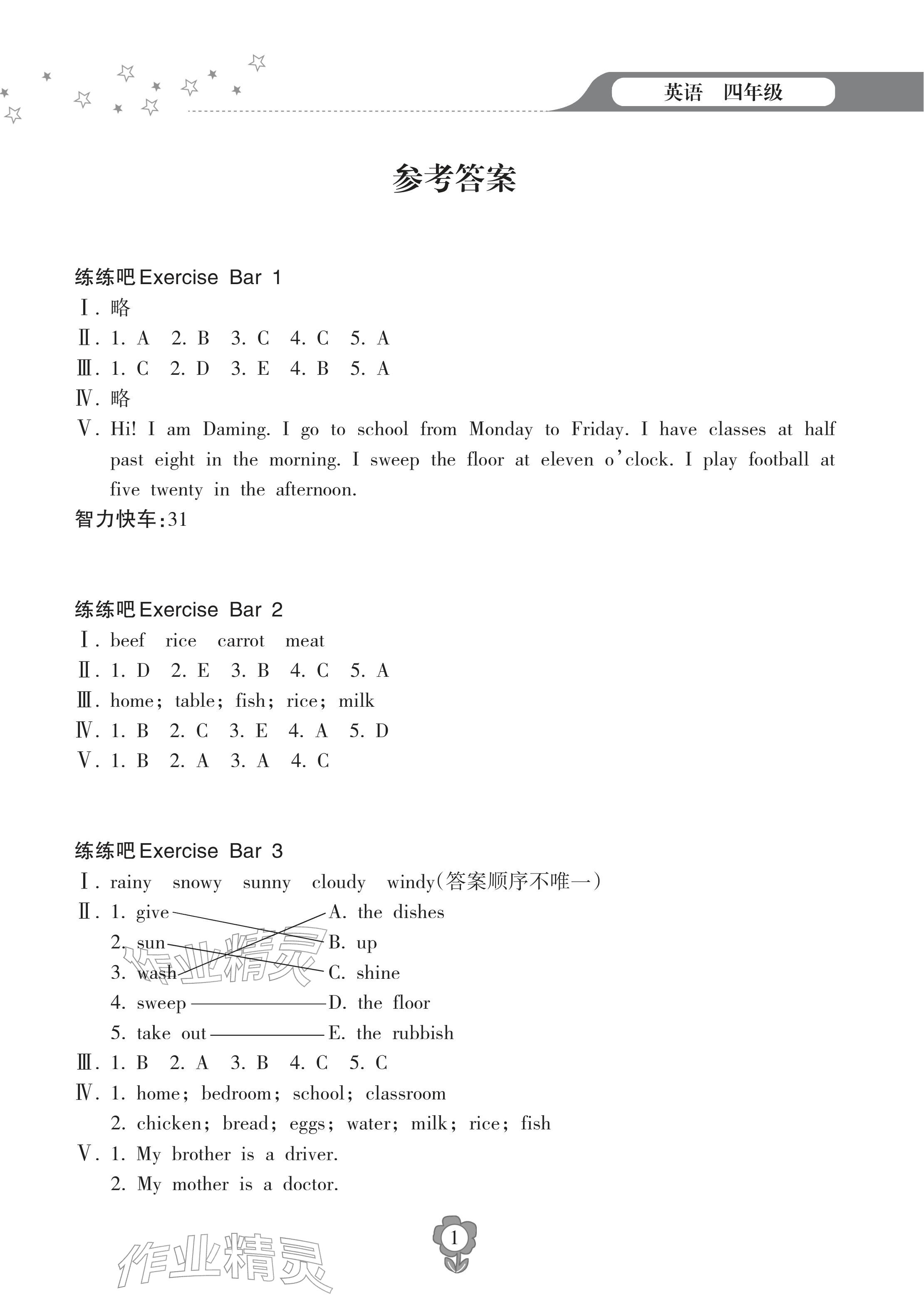 2026年寒假樂園海南出版社四年級英語&nbsp;參考答案第1頁