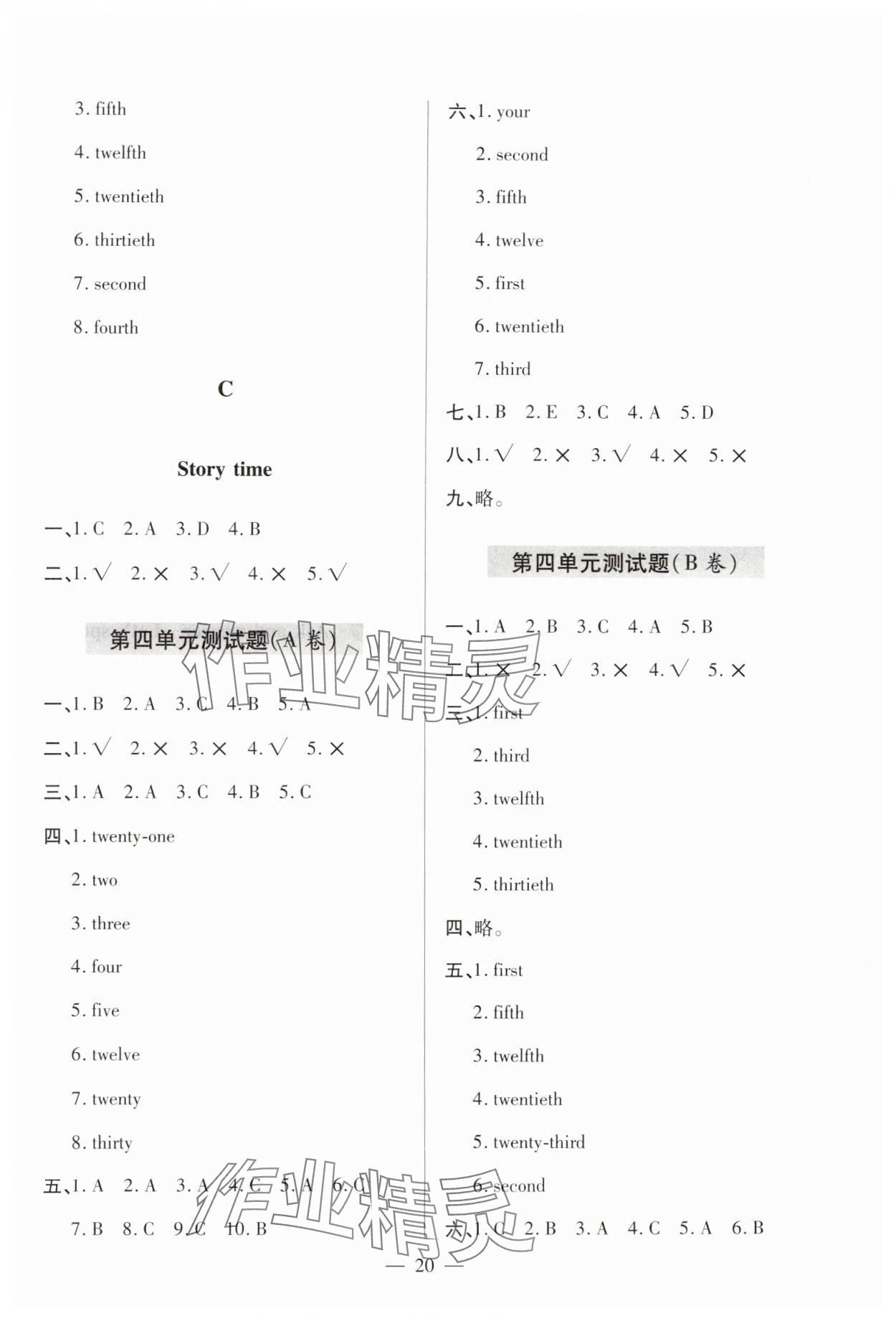 2025年新課堂學習與探究五年級英語下冊人教版 第8頁