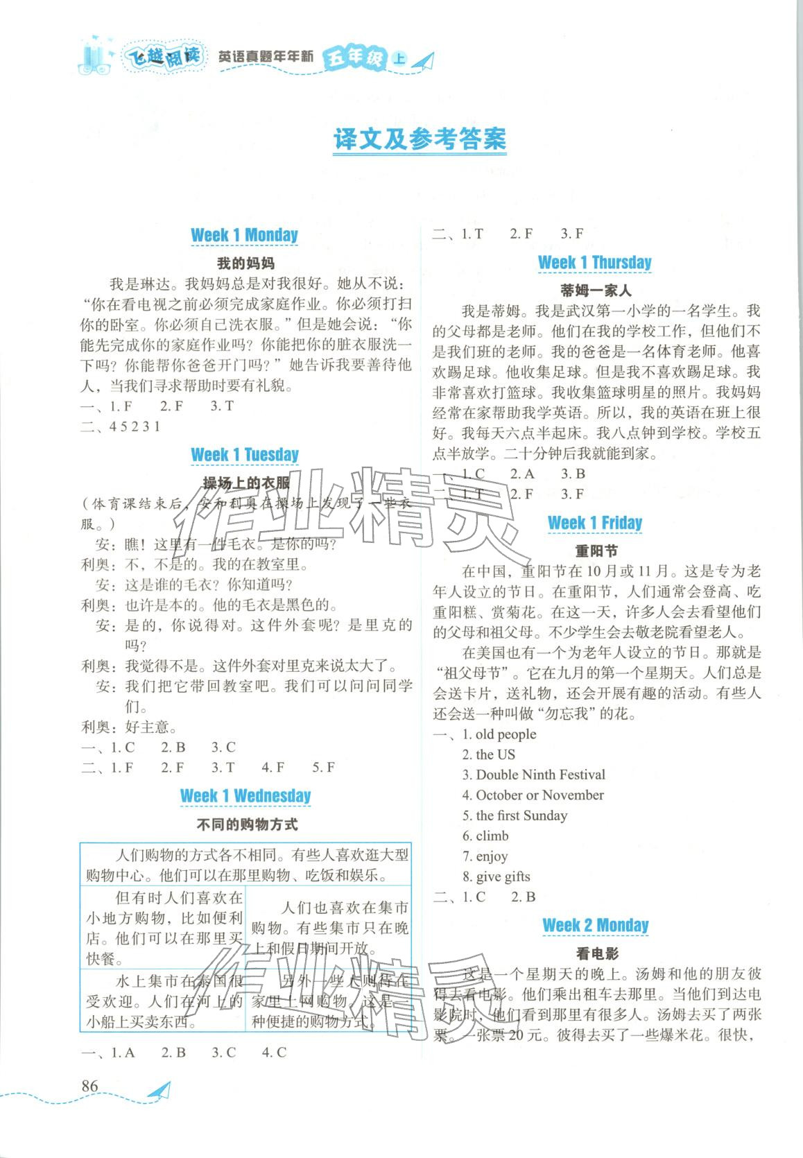 2025年飞越阅读英语真题年年新五年级英语上册通用版 第1页