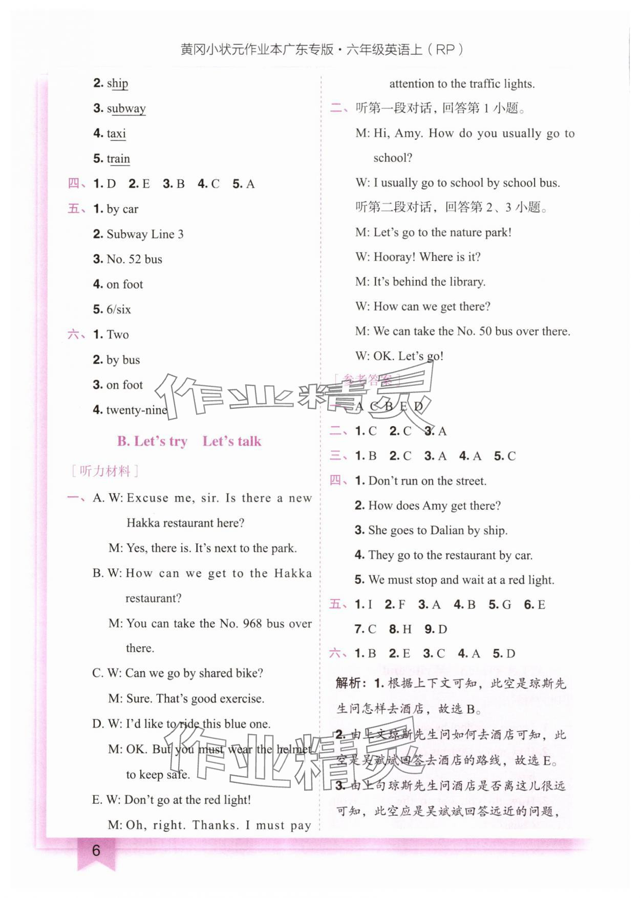 2025年黃岡小狀元作業(yè)本六年級(jí)英語(yǔ)上冊(cè)人教版廣東專(zhuān)版 第6頁(yè)
