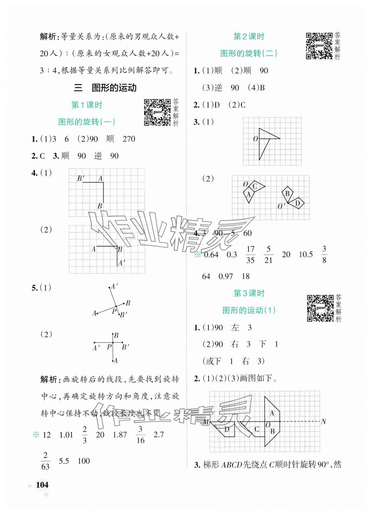 2025年小学学霸作业本六年级数学下册北师大版广东专版 参考答案第12页