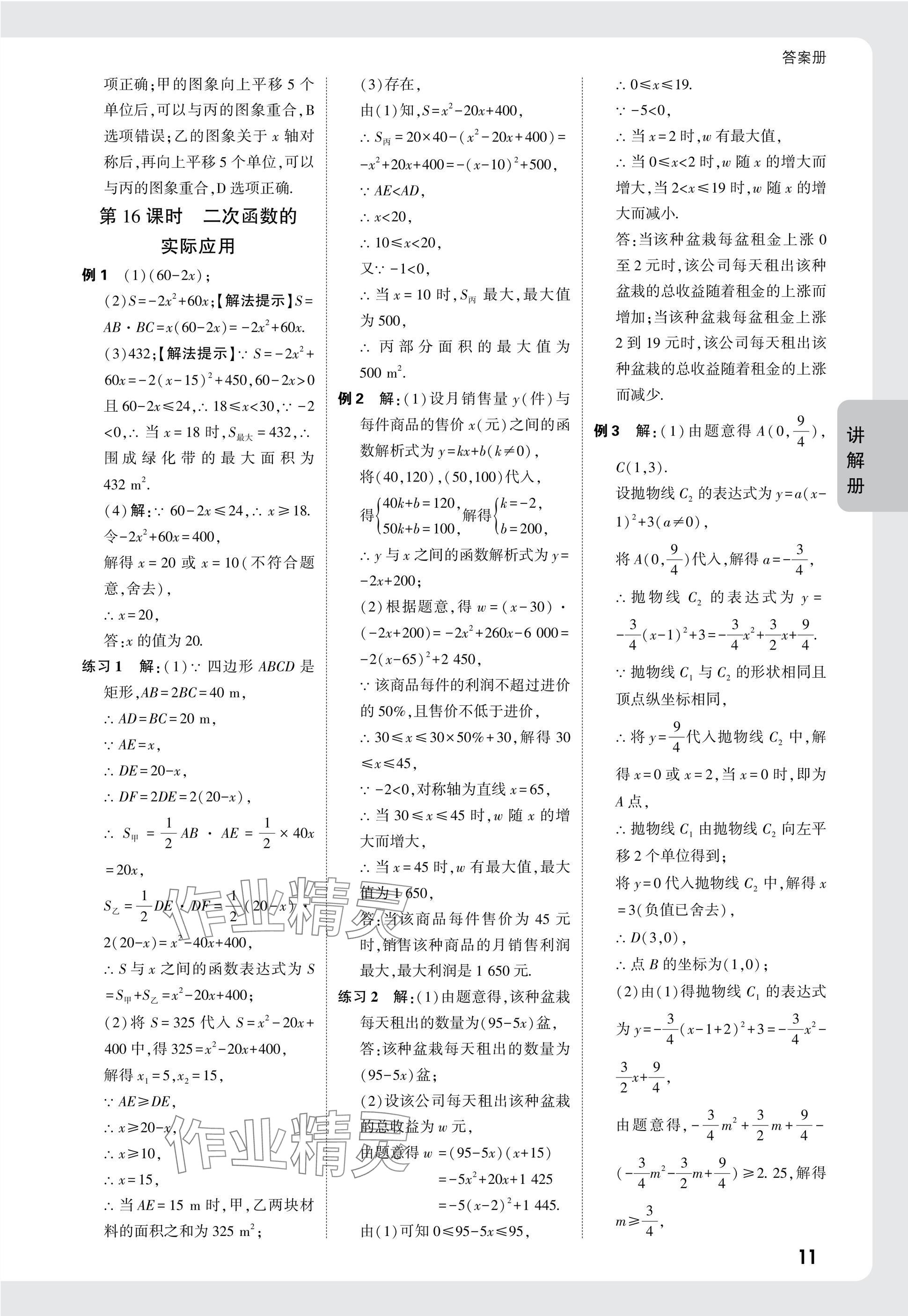 2025年中考面對面數(shù)學(xué)福建專版 參考答案第11頁