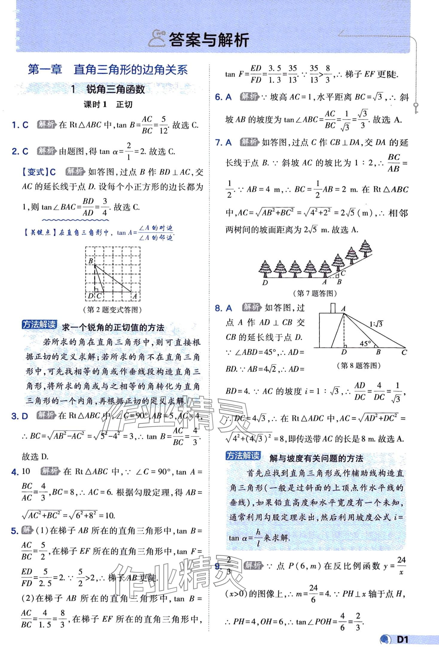 2024年少年班九年級數(shù)學(xué)下冊北師大版 第1頁