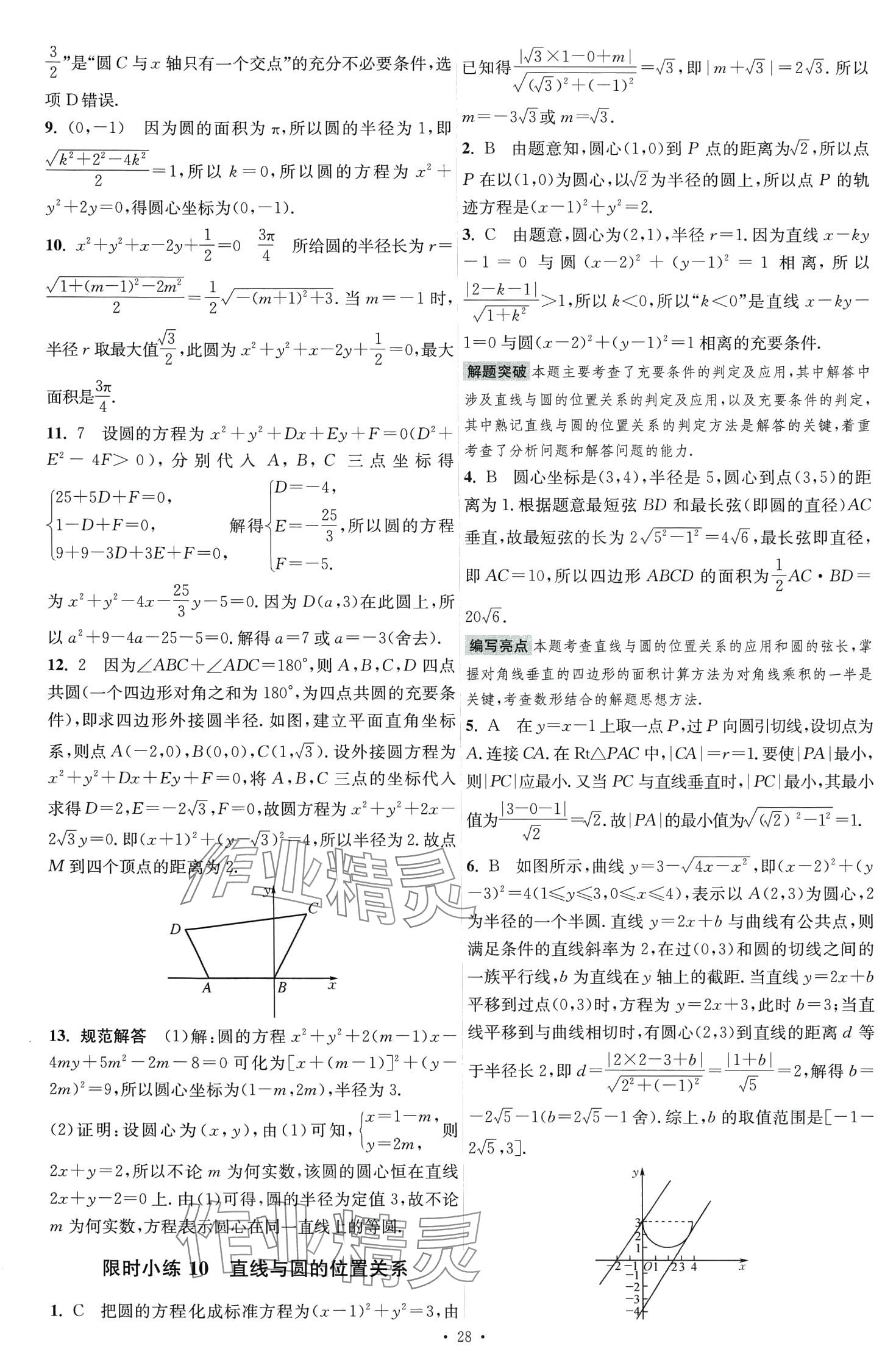 2024年小題狂做高中數(shù)學(xué)選擇性必修第一冊(cè)北師大版 第12頁